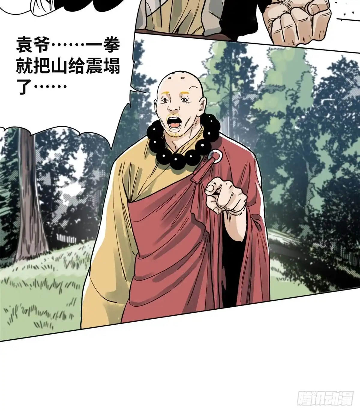 《道君》36 蚩尤无方 第23页