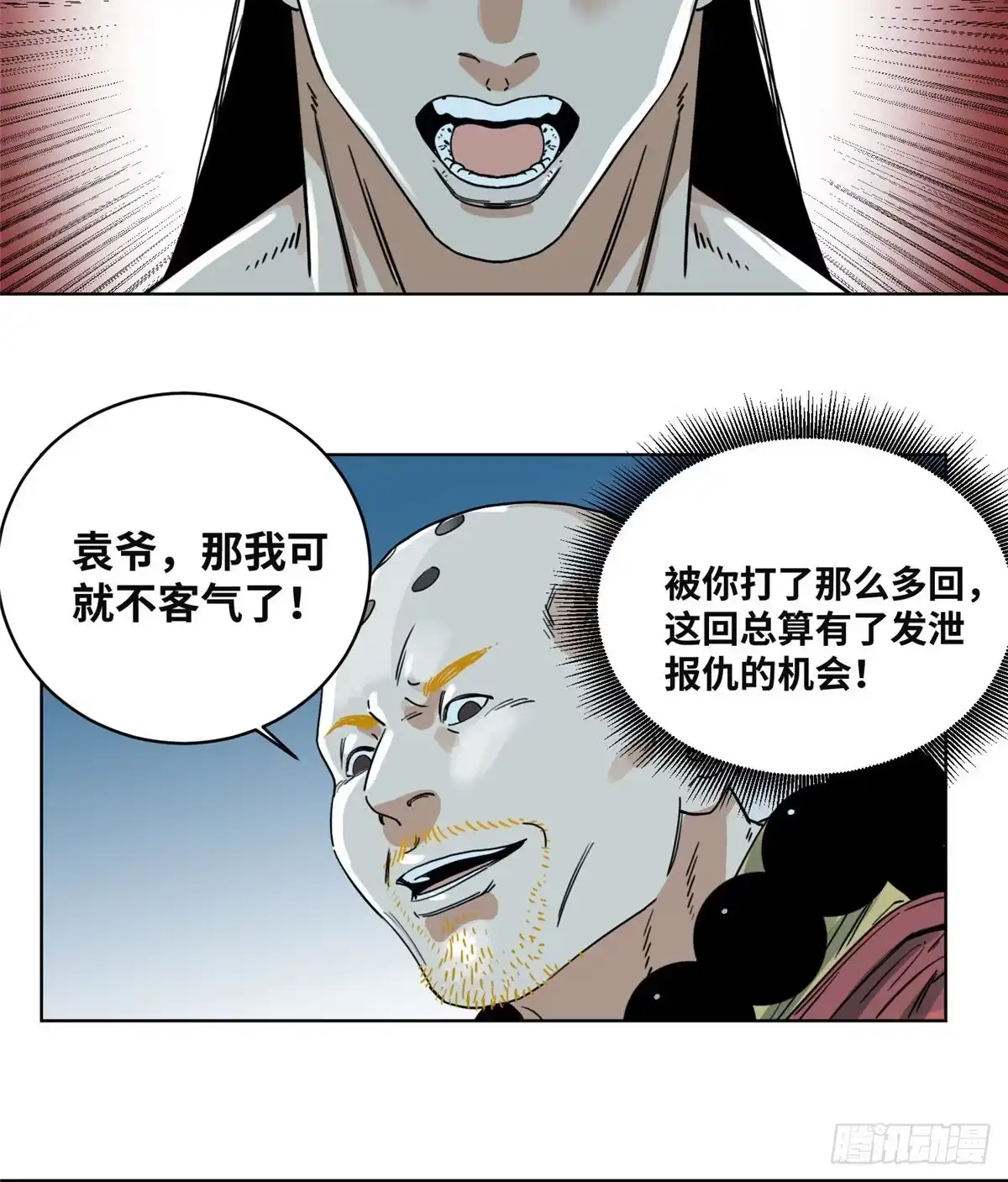《道君》36 蚩尤无方 第9页