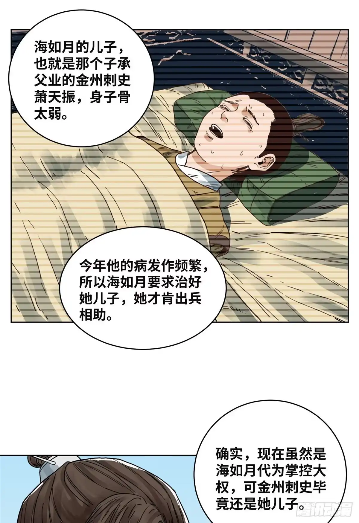 《道君》36 蚩尤无方 第29页