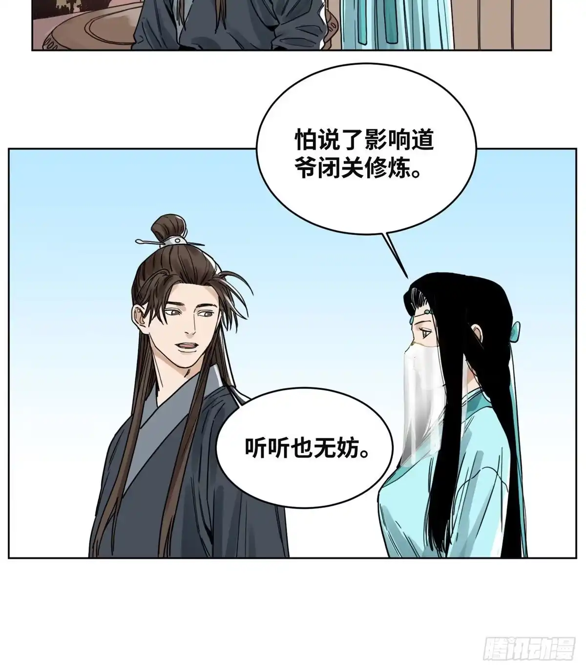 《道君》36 蚩尤无方 第27页