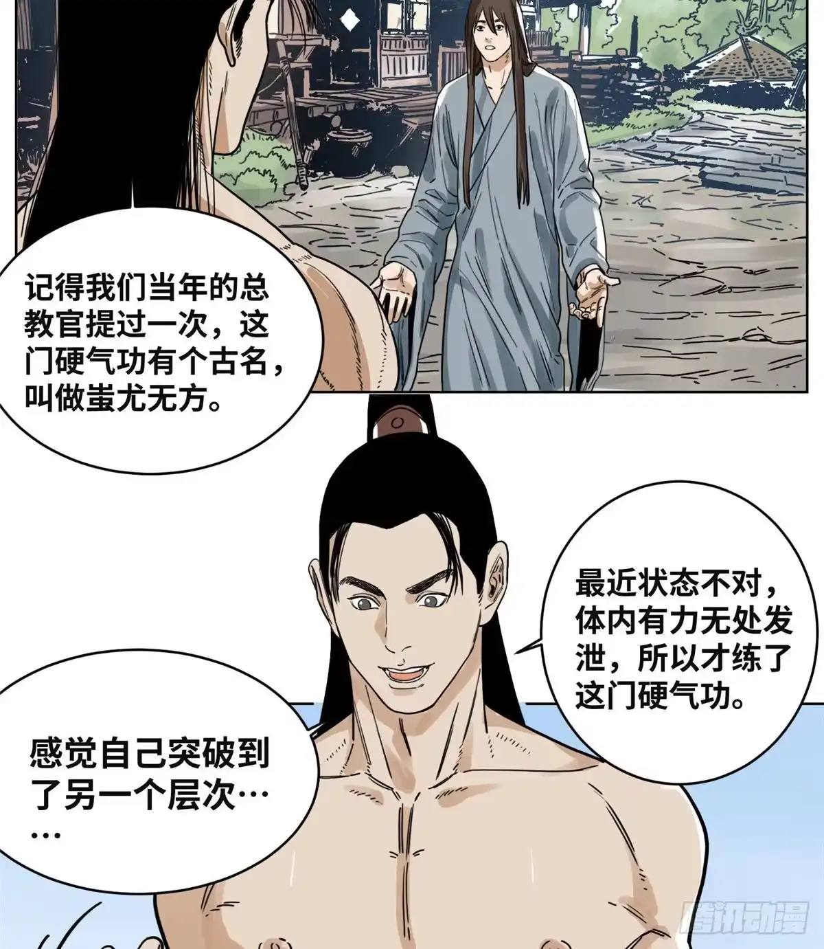 《道君》36 蚩尤无方 第16页