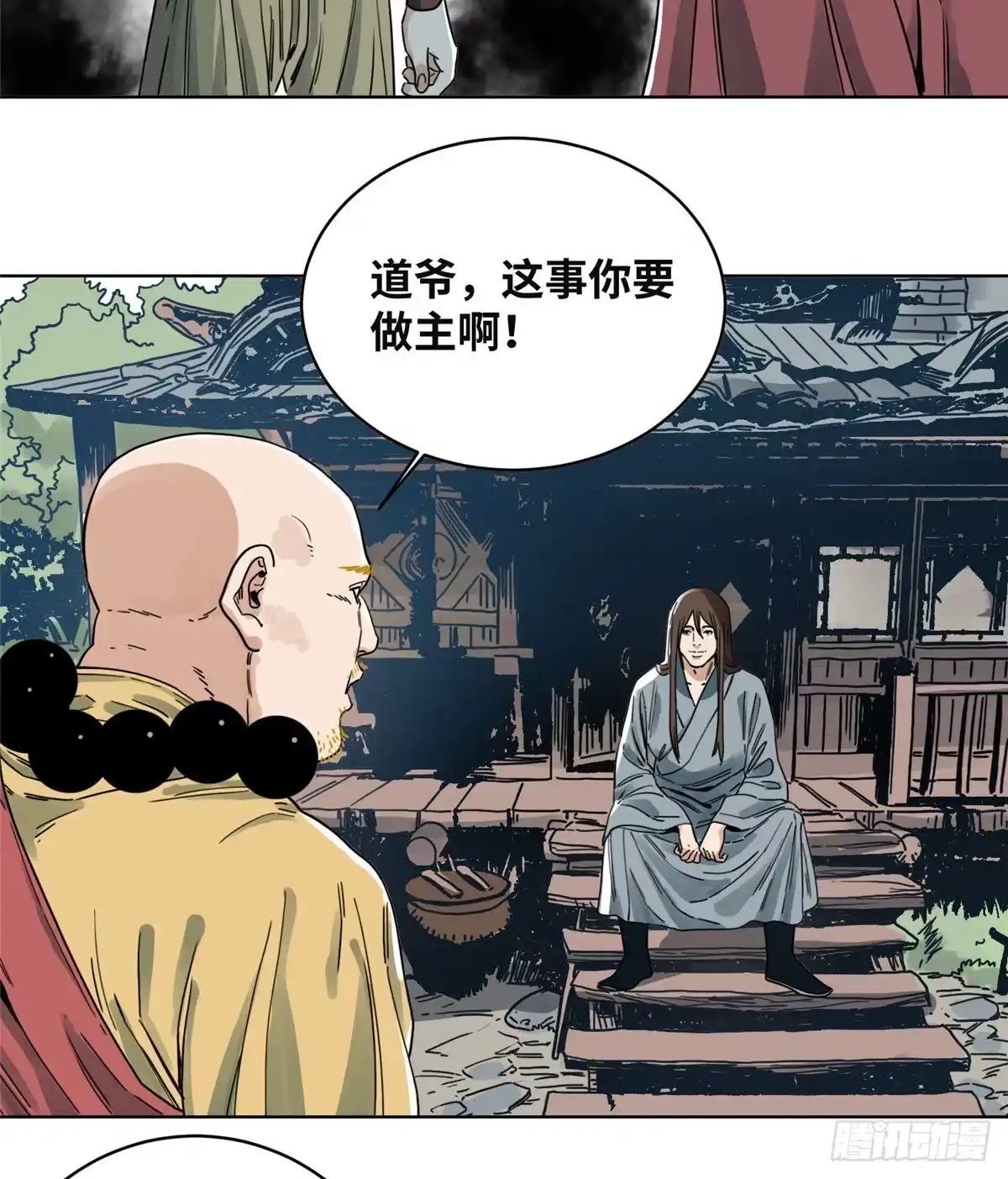 《道君》36 蚩尤无方 第5页