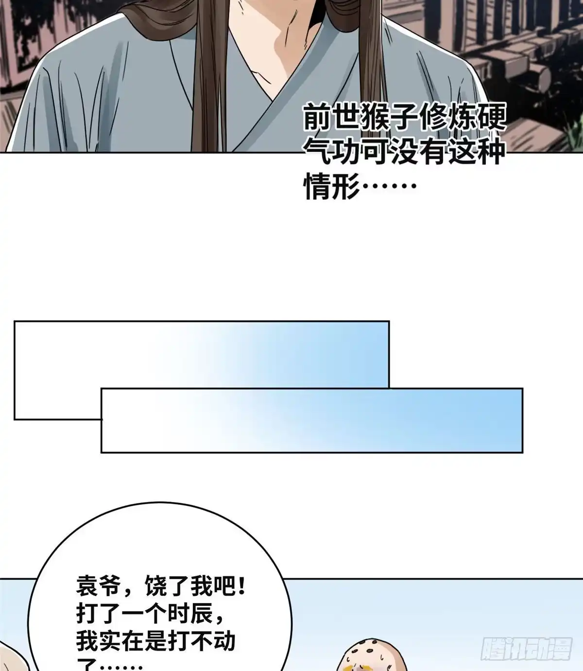 《道君》36 蚩尤无方 第14页