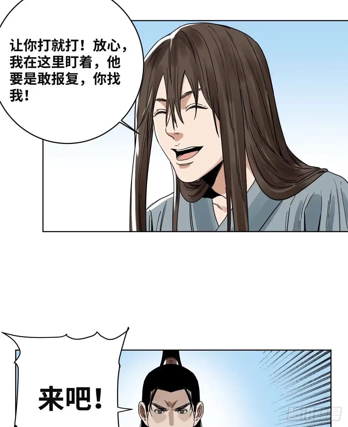 《道君》36 蚩尤无方 第6页