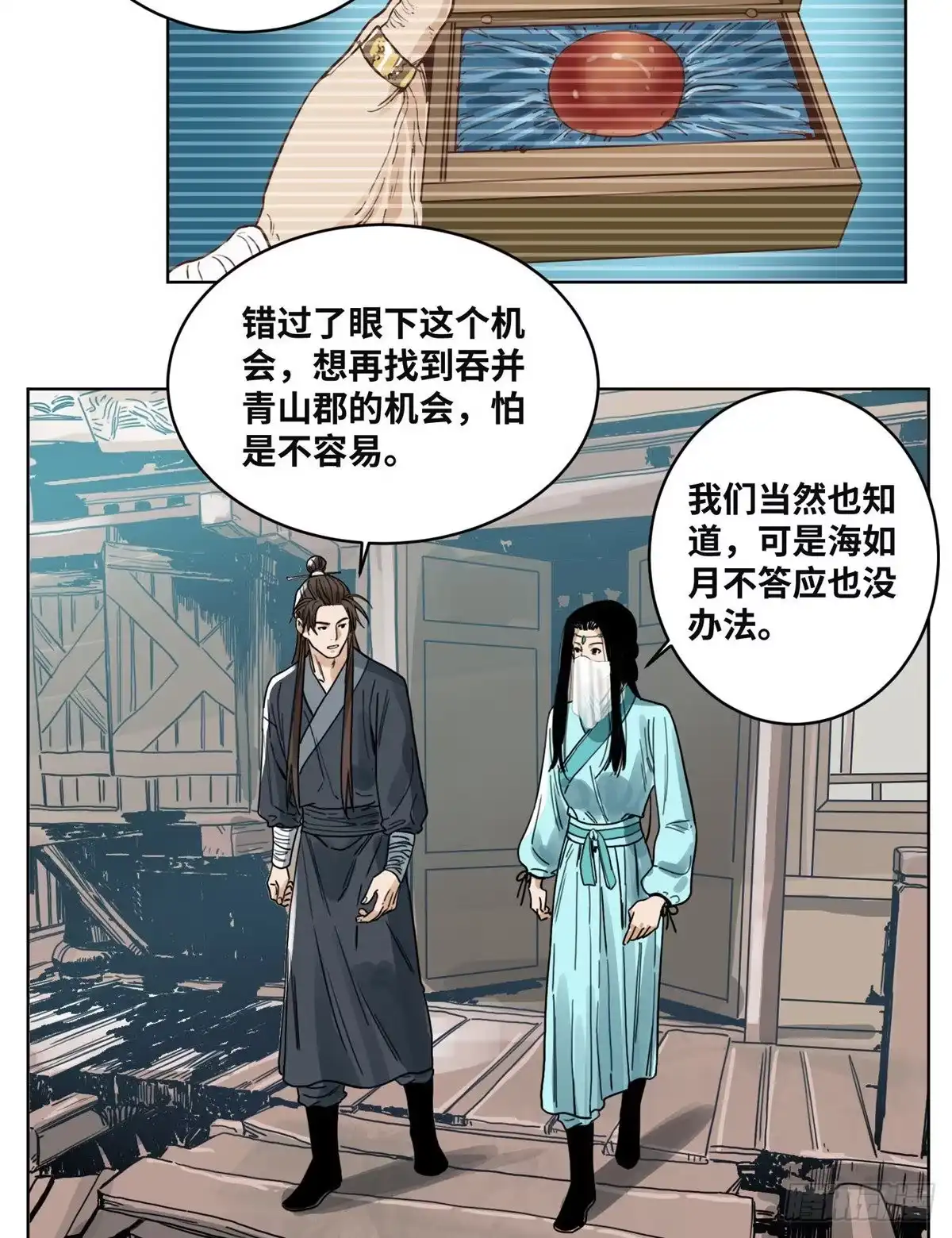 《道君》36 蚩尤无方 第32页