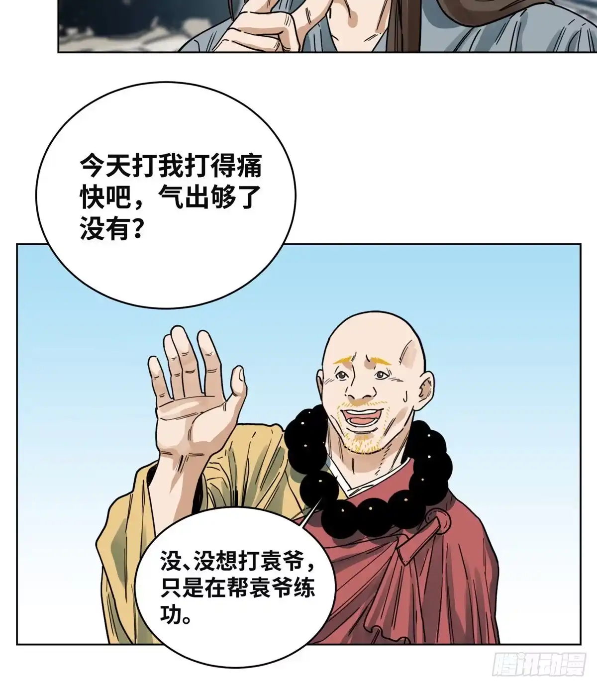 《道君》36 蚩尤无方 第18页