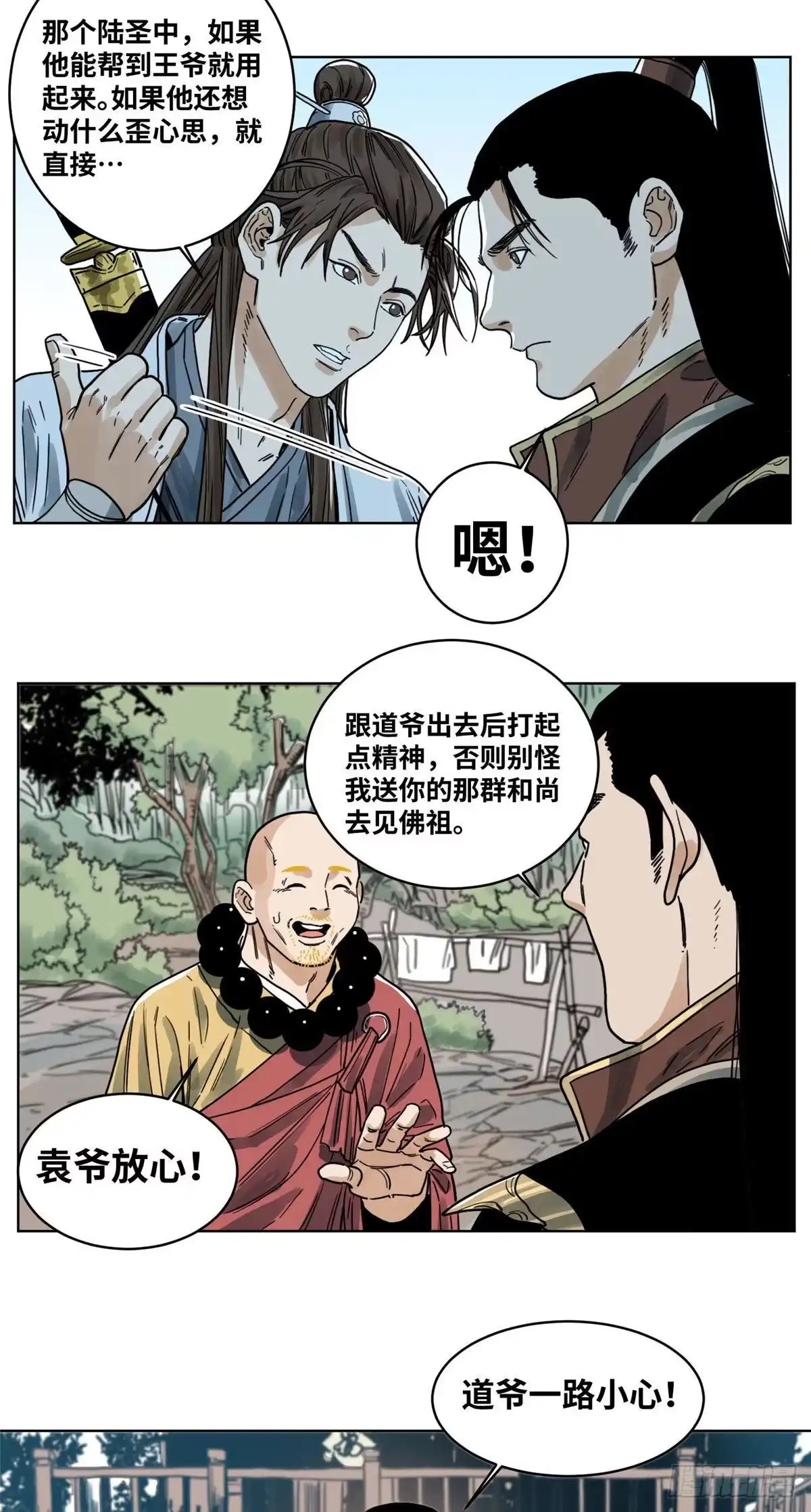 《道君》37 冤家路窄 第3页