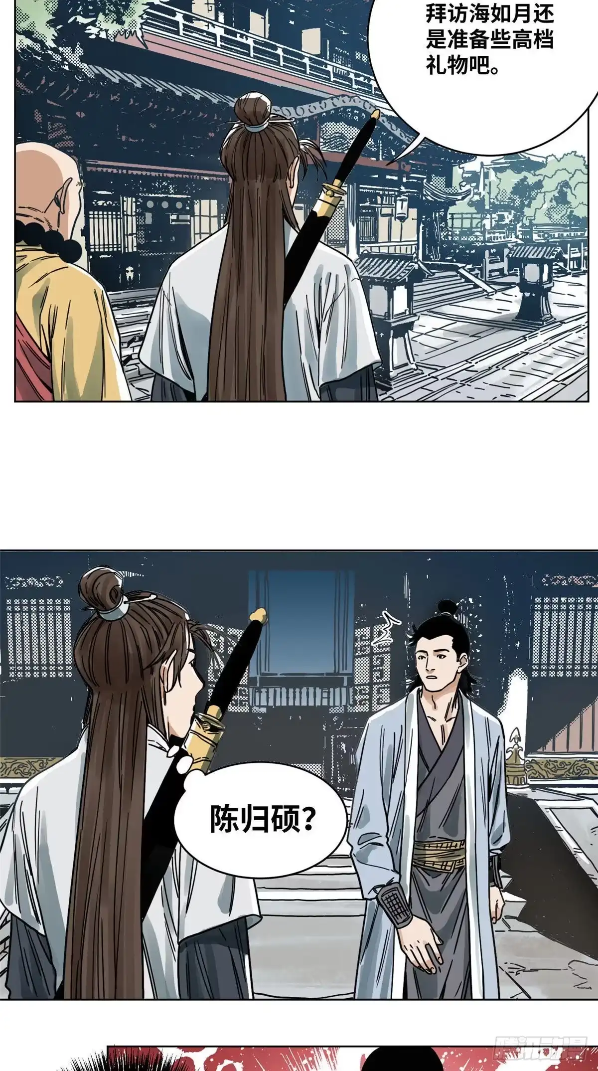 《道君》37 冤家路窄 第10页