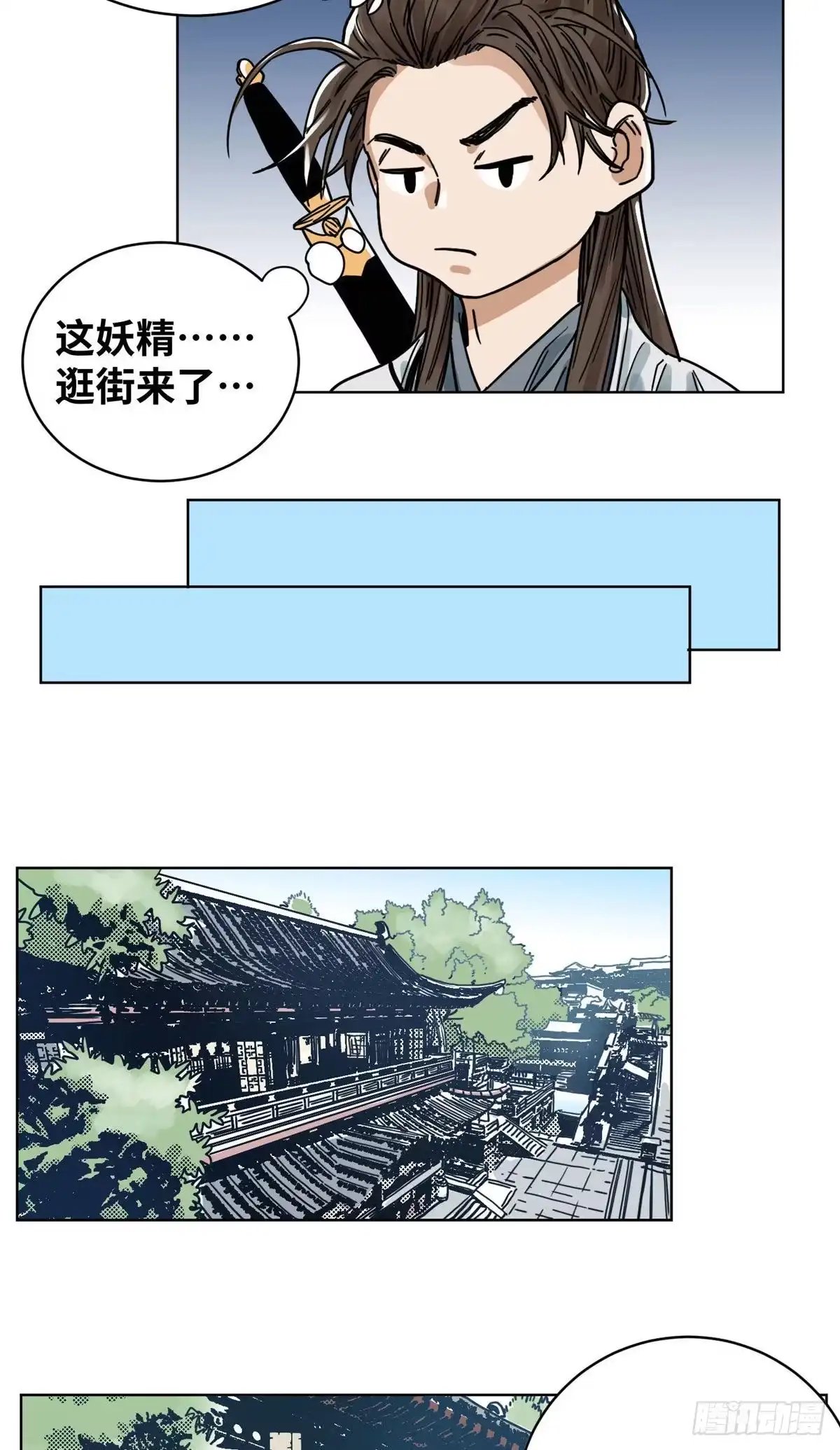 《道君》37 冤家路窄 第9页