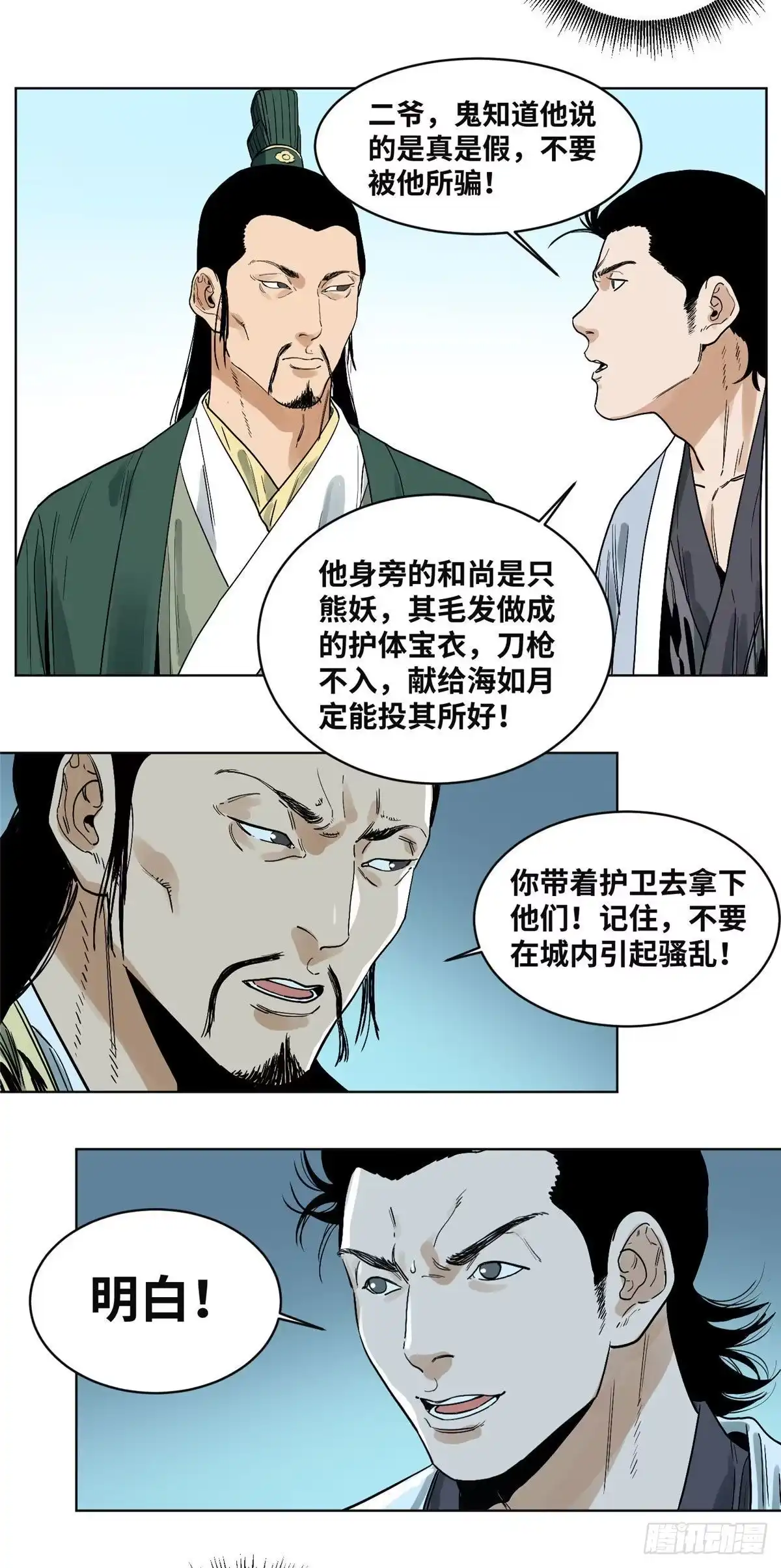 《道君》37 冤家路窄 第16页