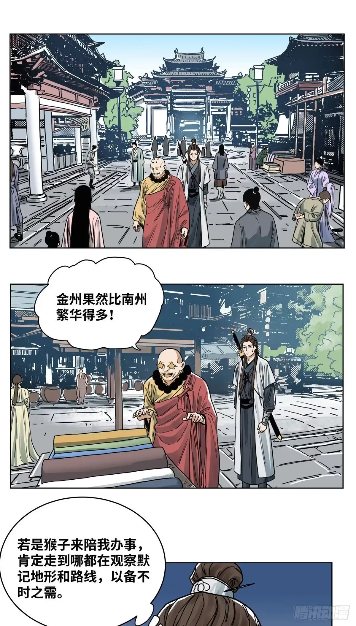 《道君》37 冤家路窄 第8页