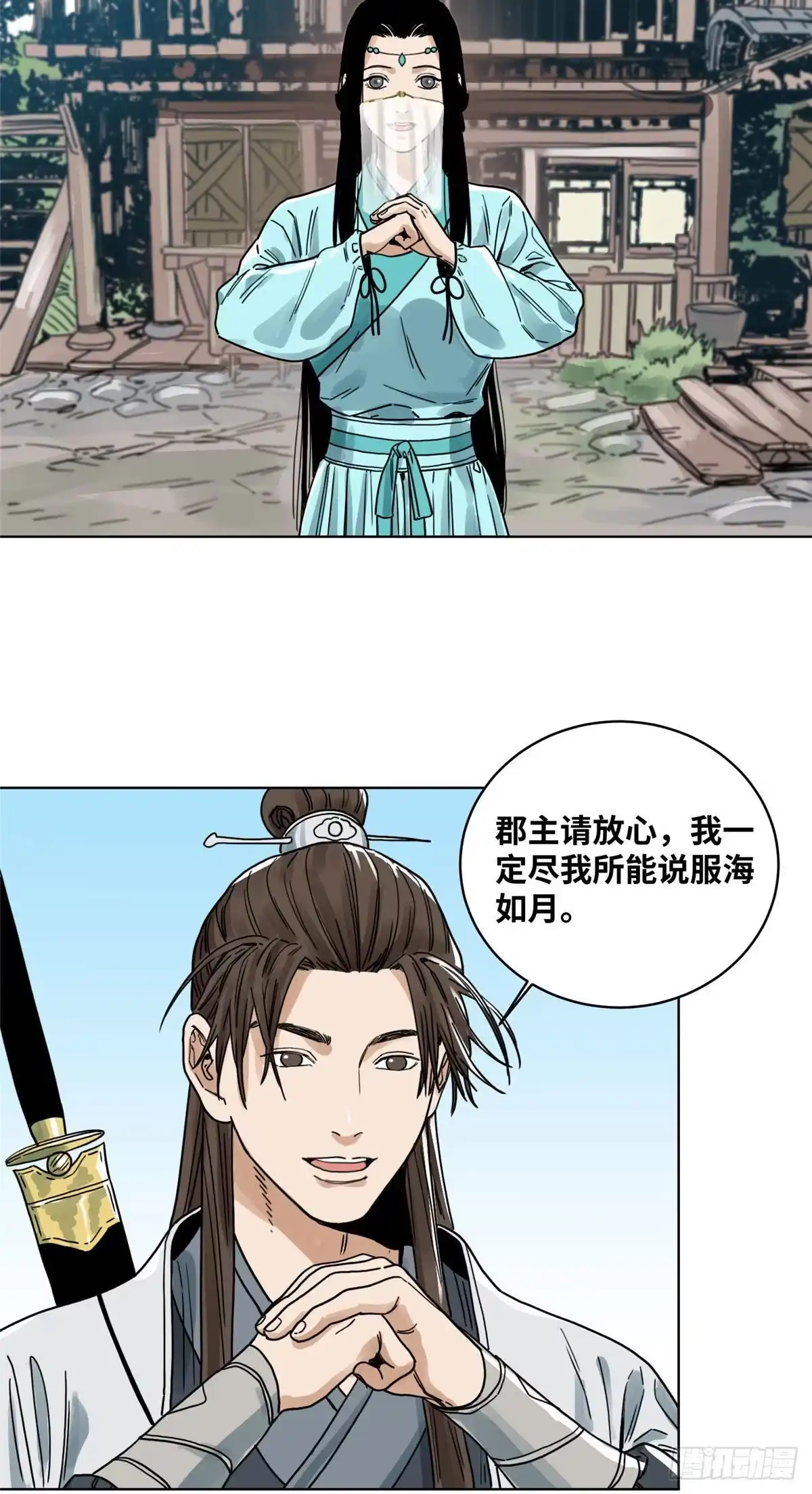 《道君》37 冤家路窄 第4页