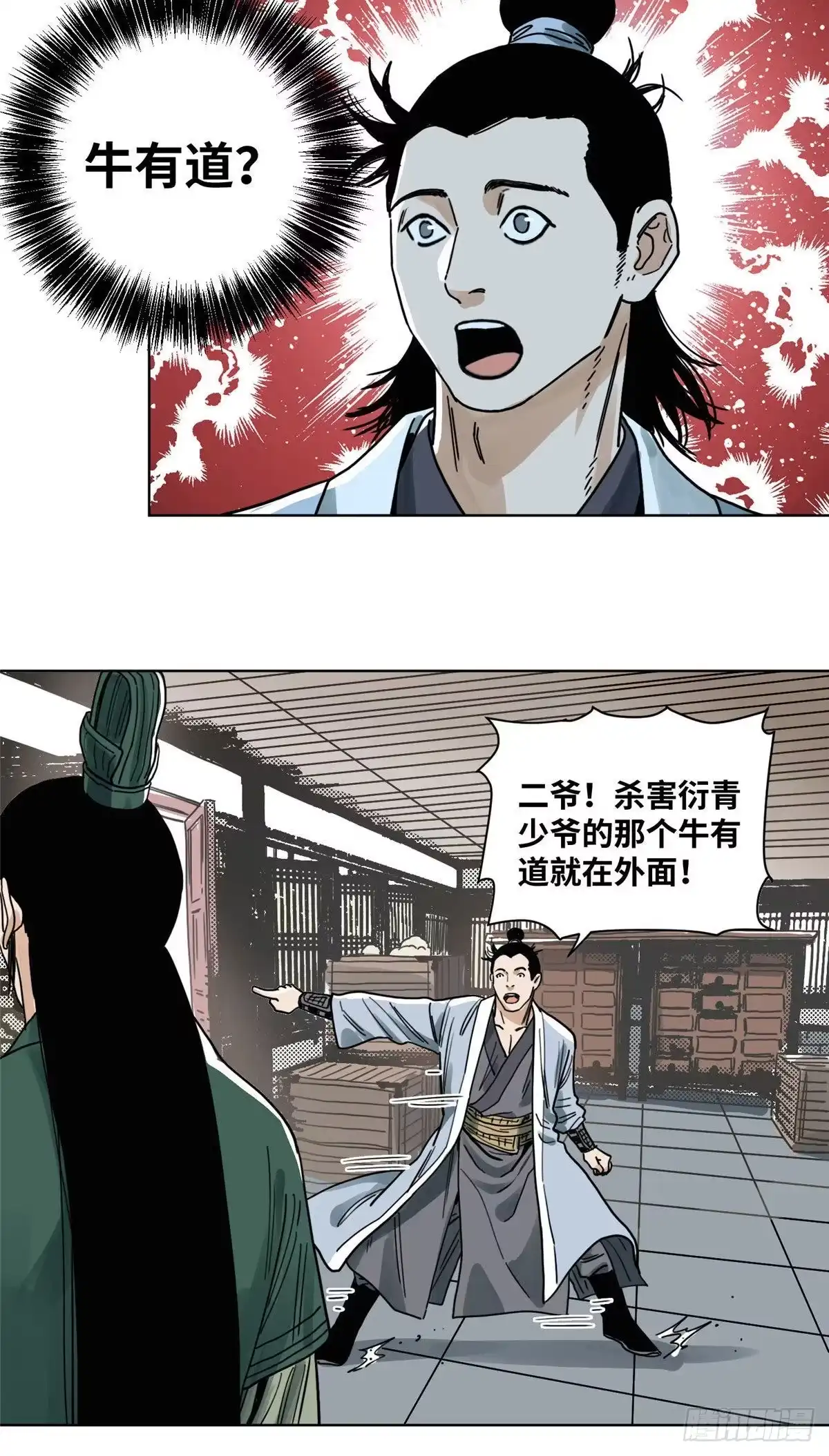 《道君》37 冤家路窄 第11页