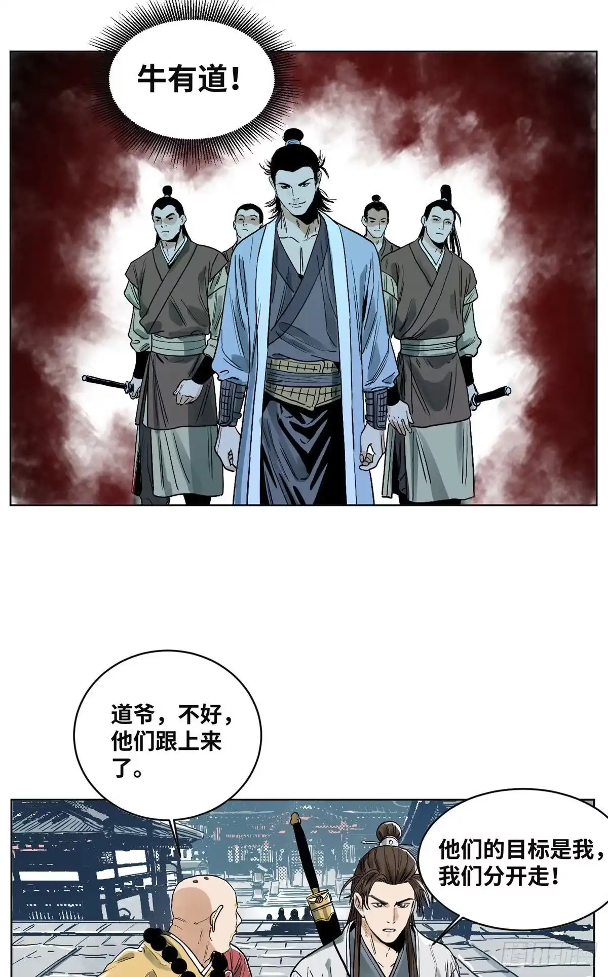 《道君》37 冤家路窄 第17页