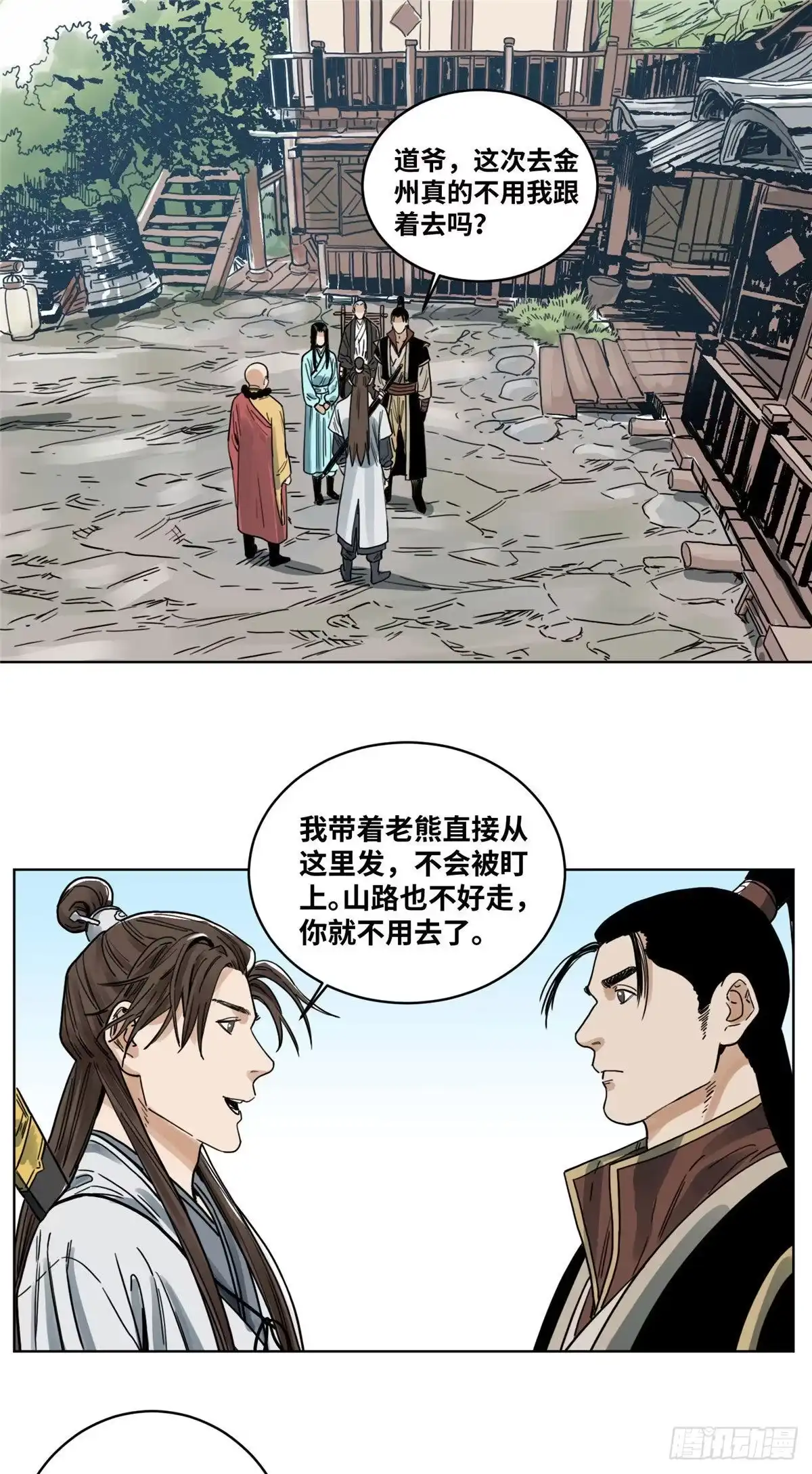 《道君》37 冤家路窄 第2页