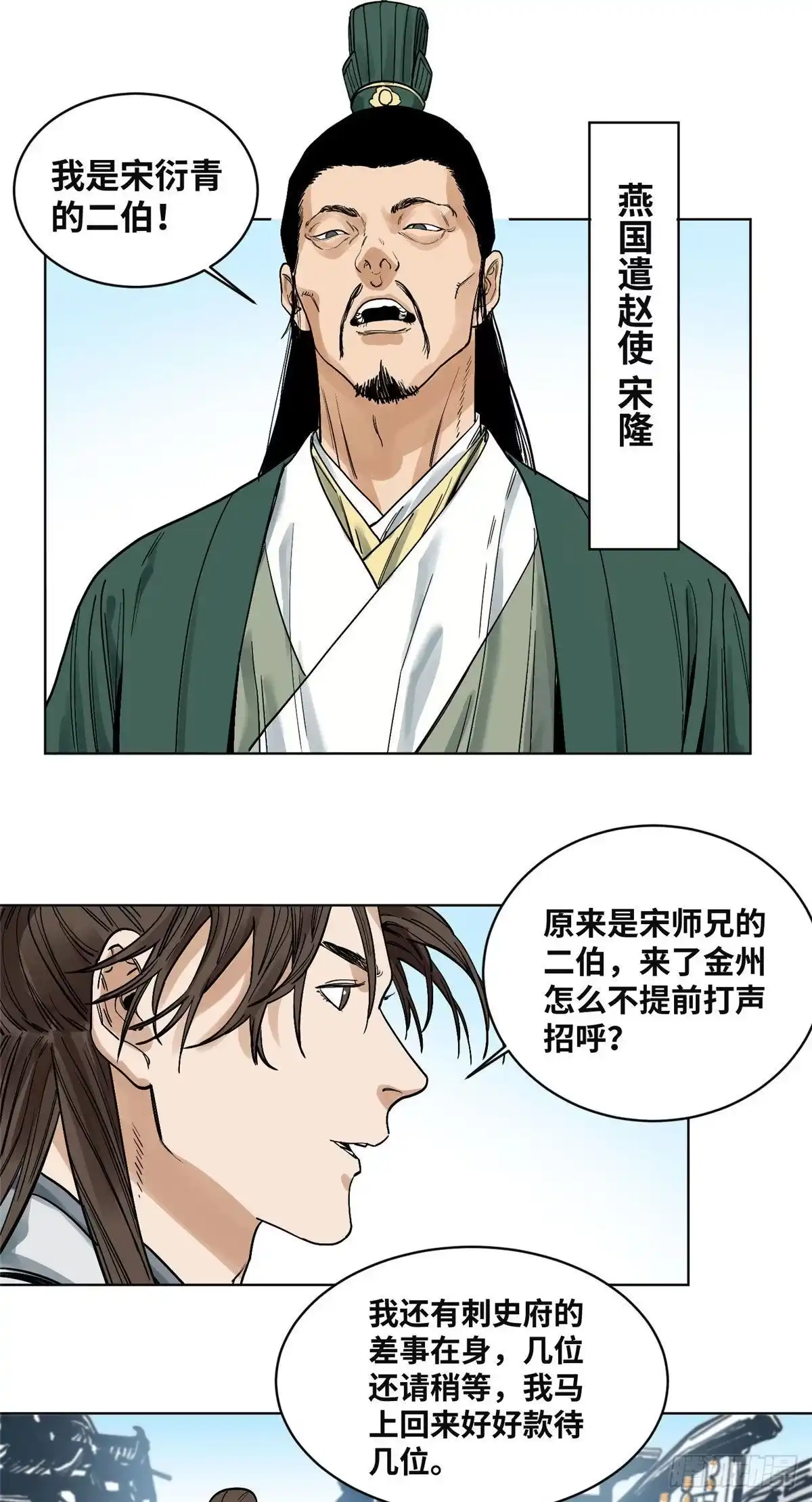 《道君》37 冤家路窄 第14页