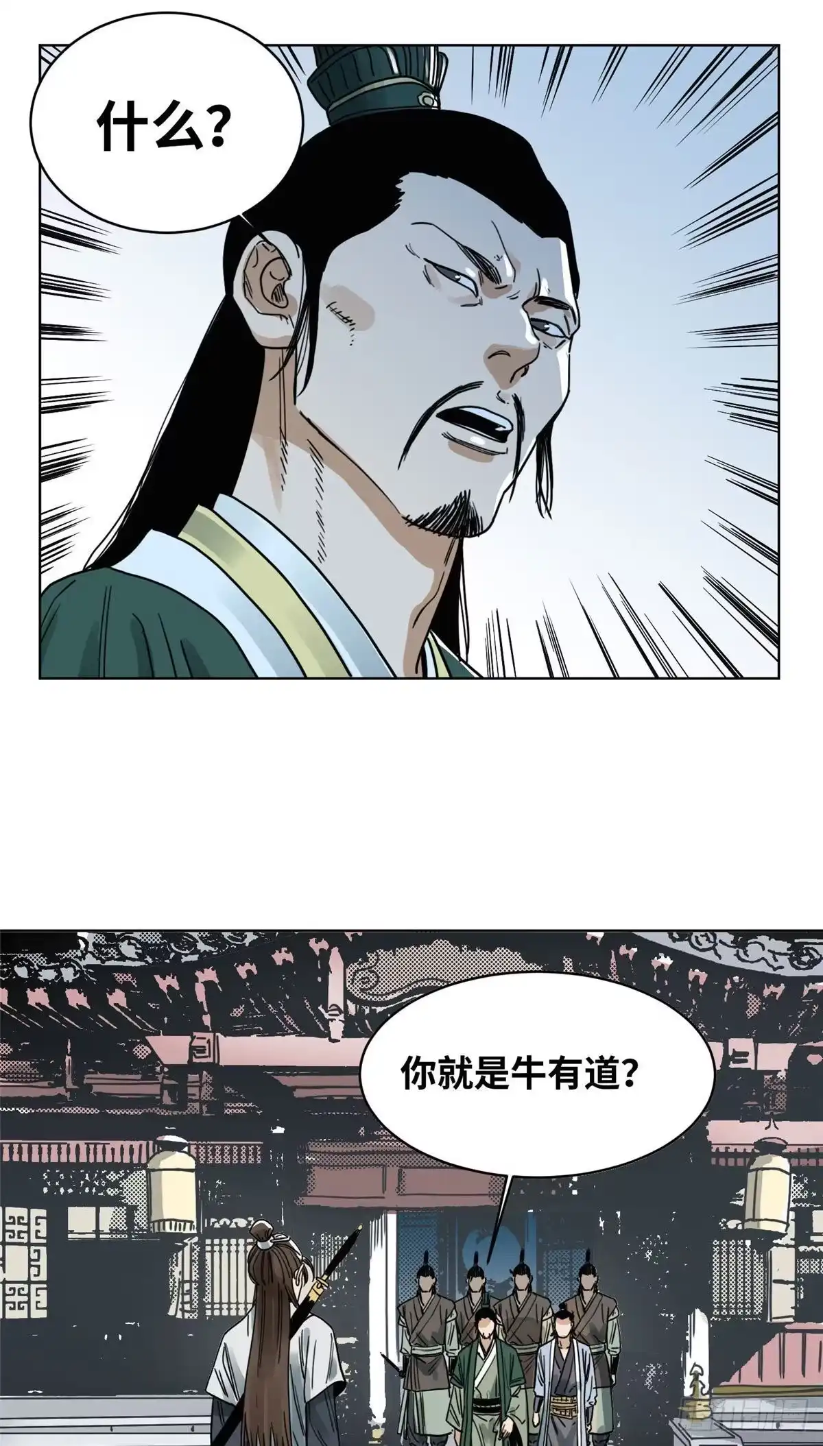 《道君》37 冤家路窄 第12页