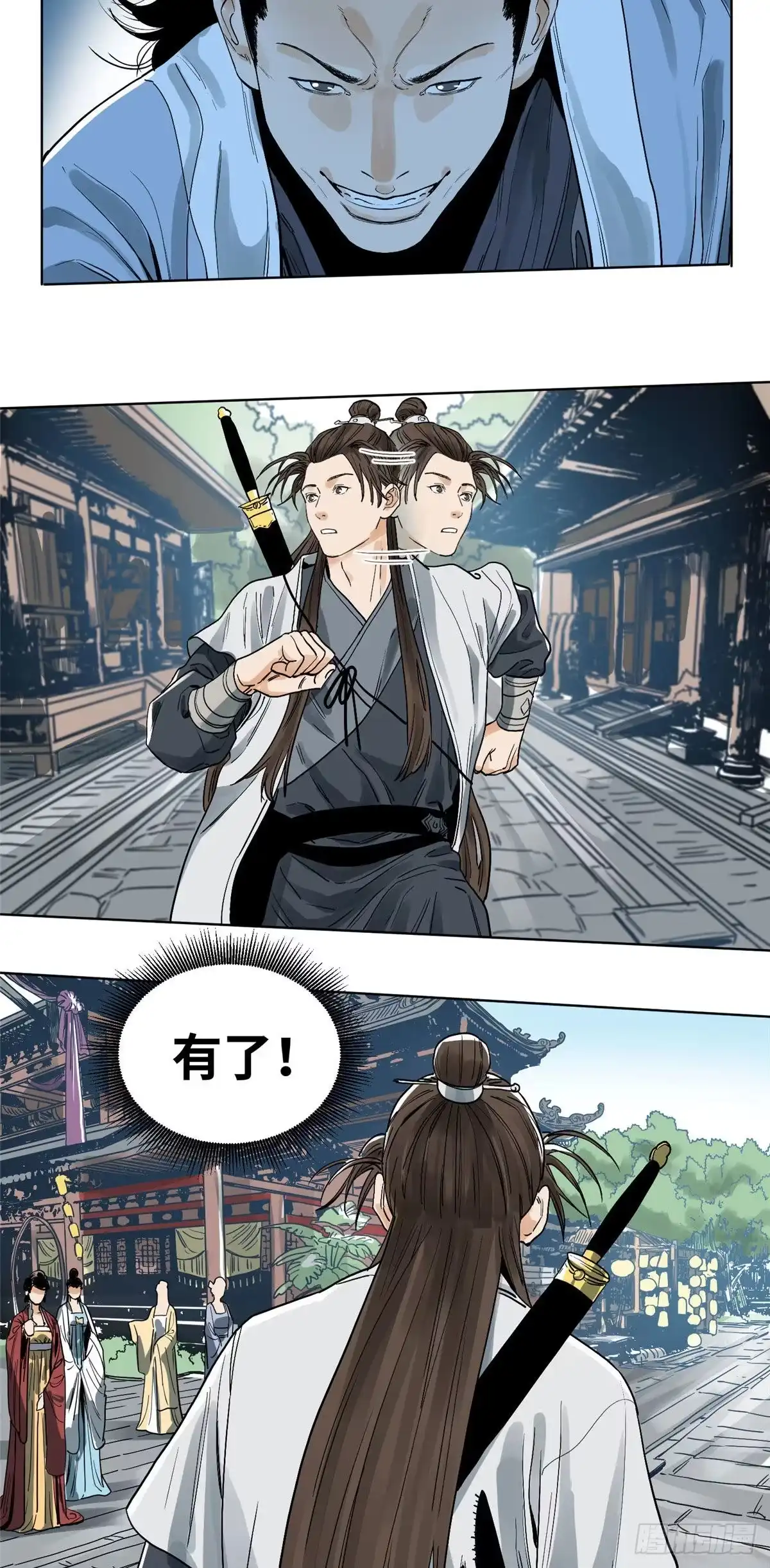 《道君》38 夜访长公主 第5页