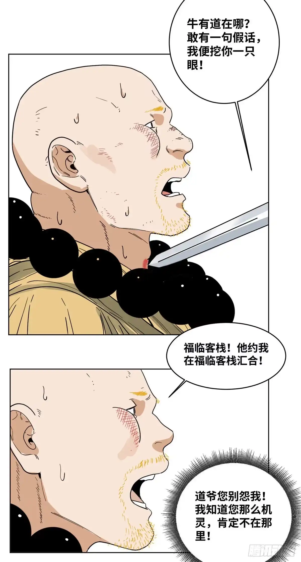 《道君》38 夜访长公主 第13页