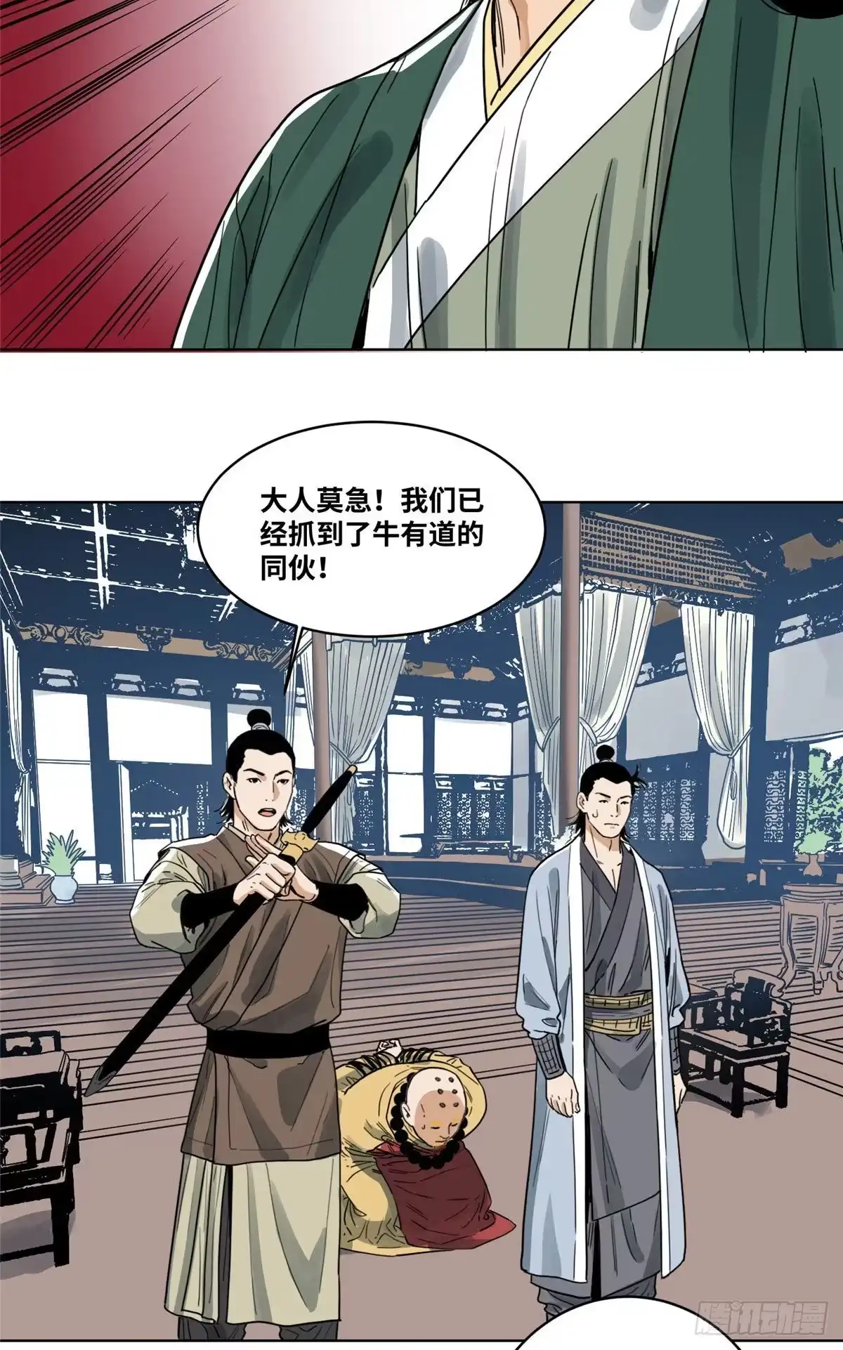 《道君》38 夜访长公主 第12页