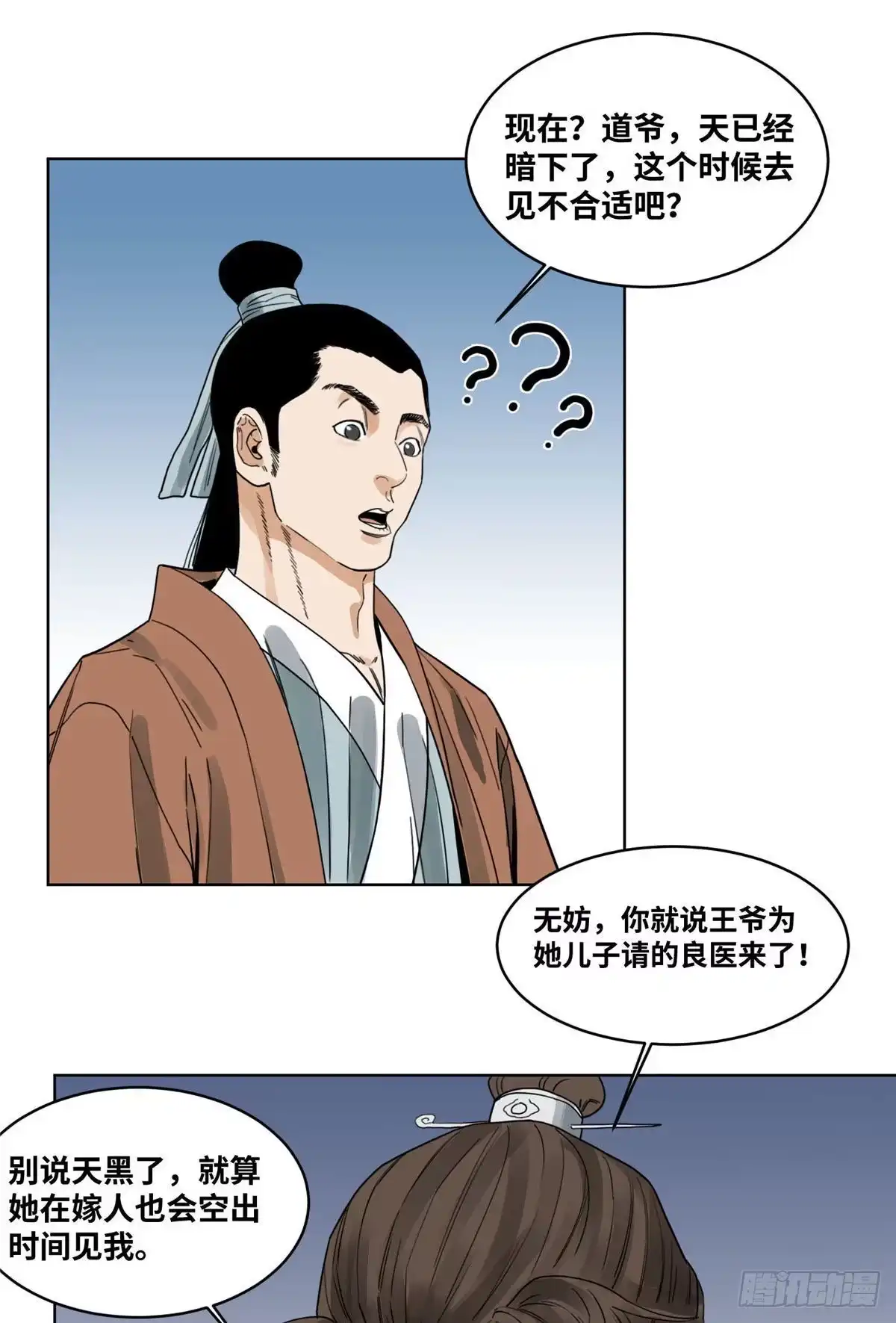 《道君》38 夜访长公主 第17页