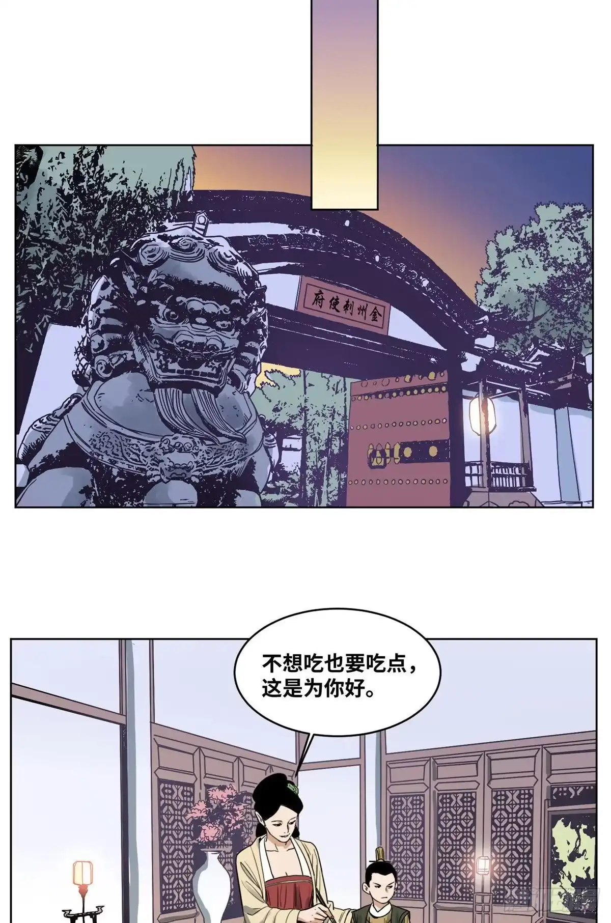 《道君》38 夜访长公主 第19页