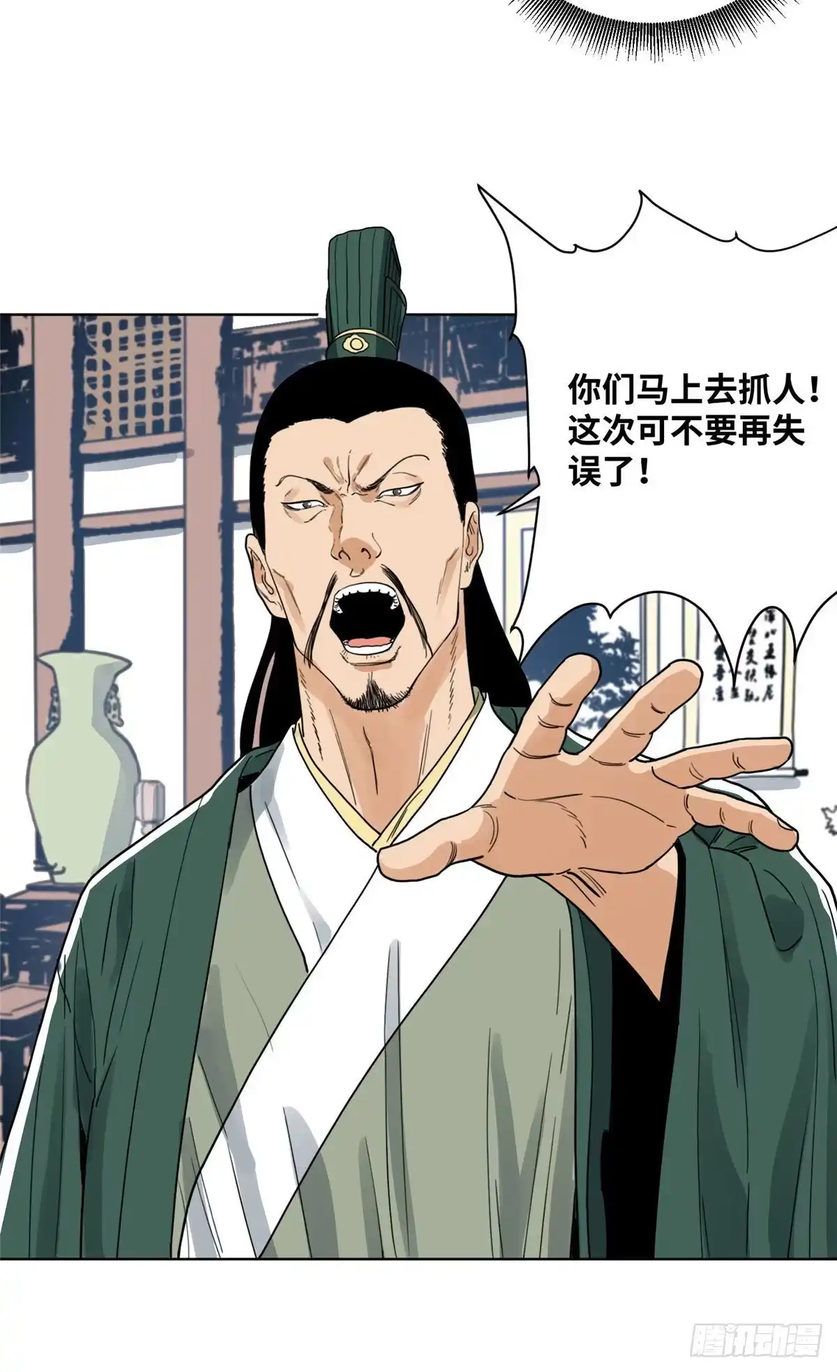 《道君》38 夜访长公主 第14页