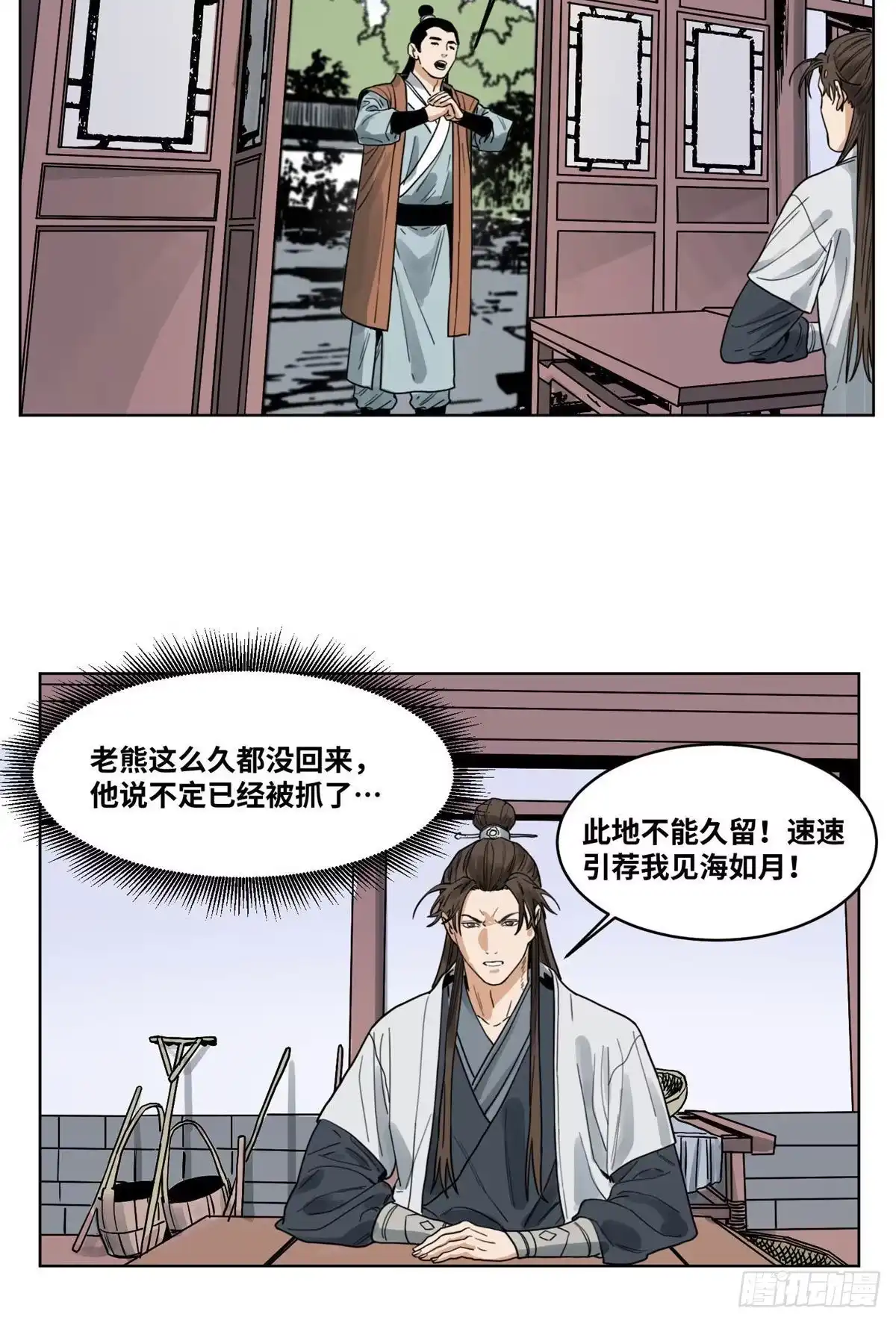 《道君》38 夜访长公主 第16页