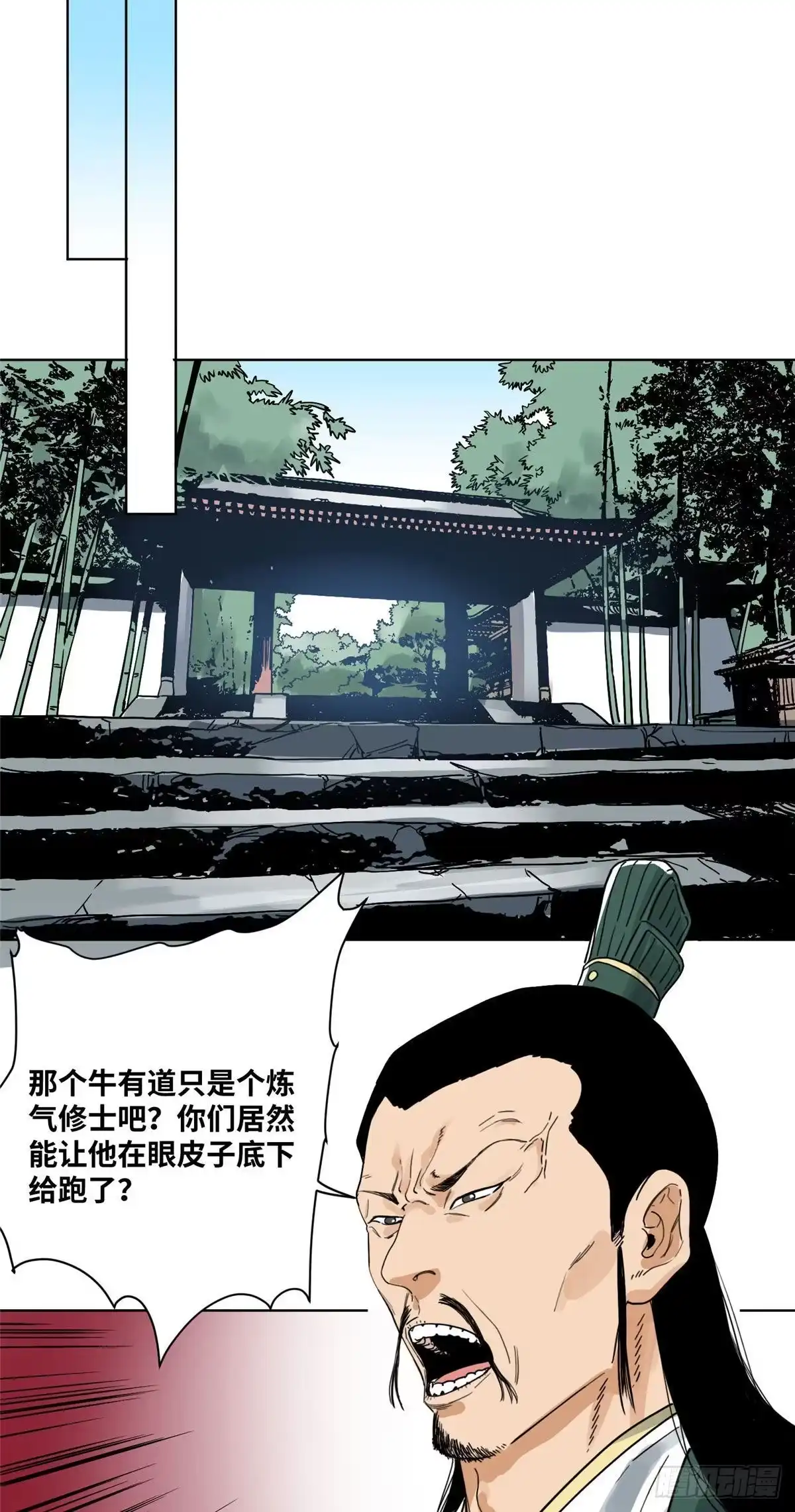 《道君》38 夜访长公主 第11页