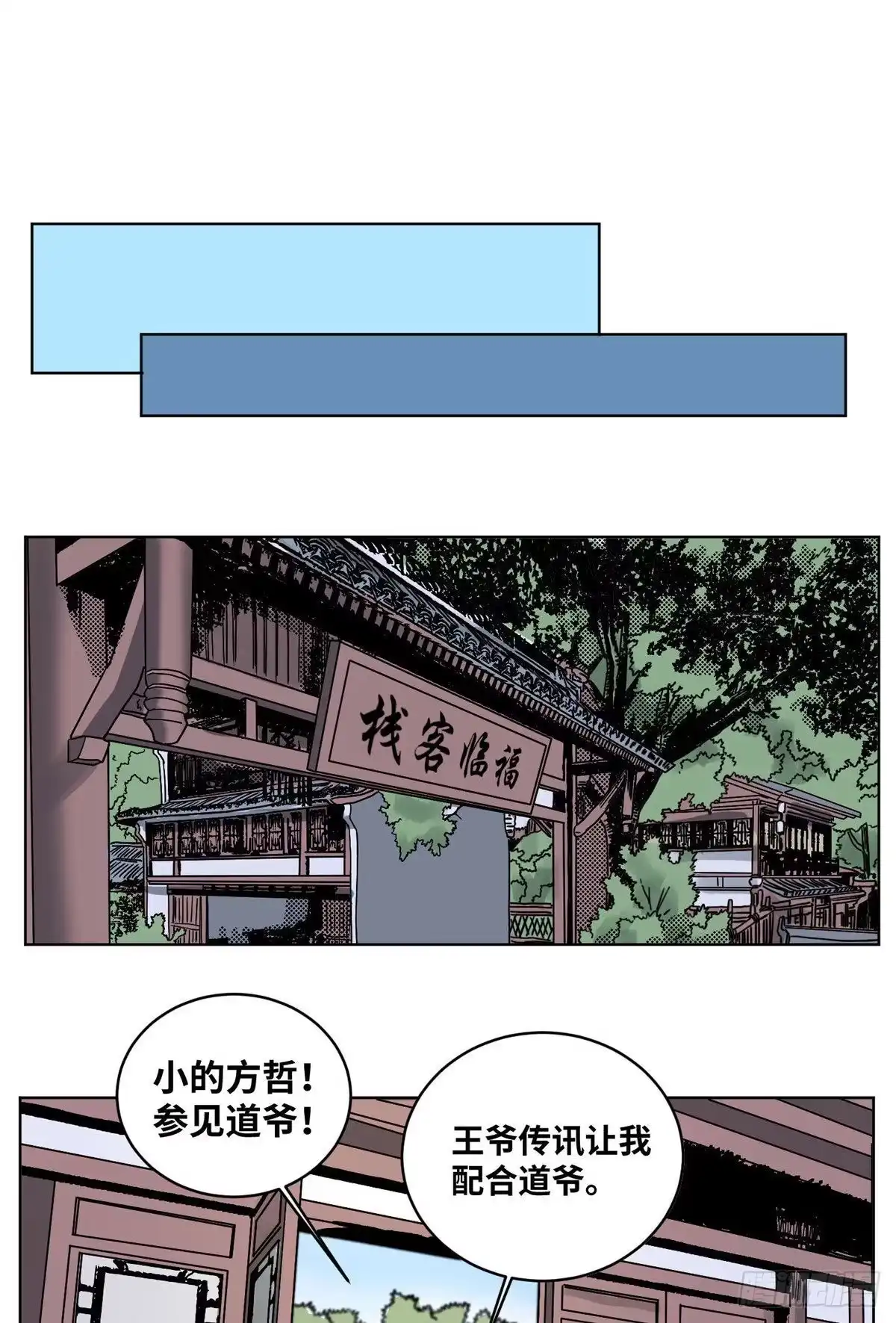 《道君》38 夜访长公主 第15页