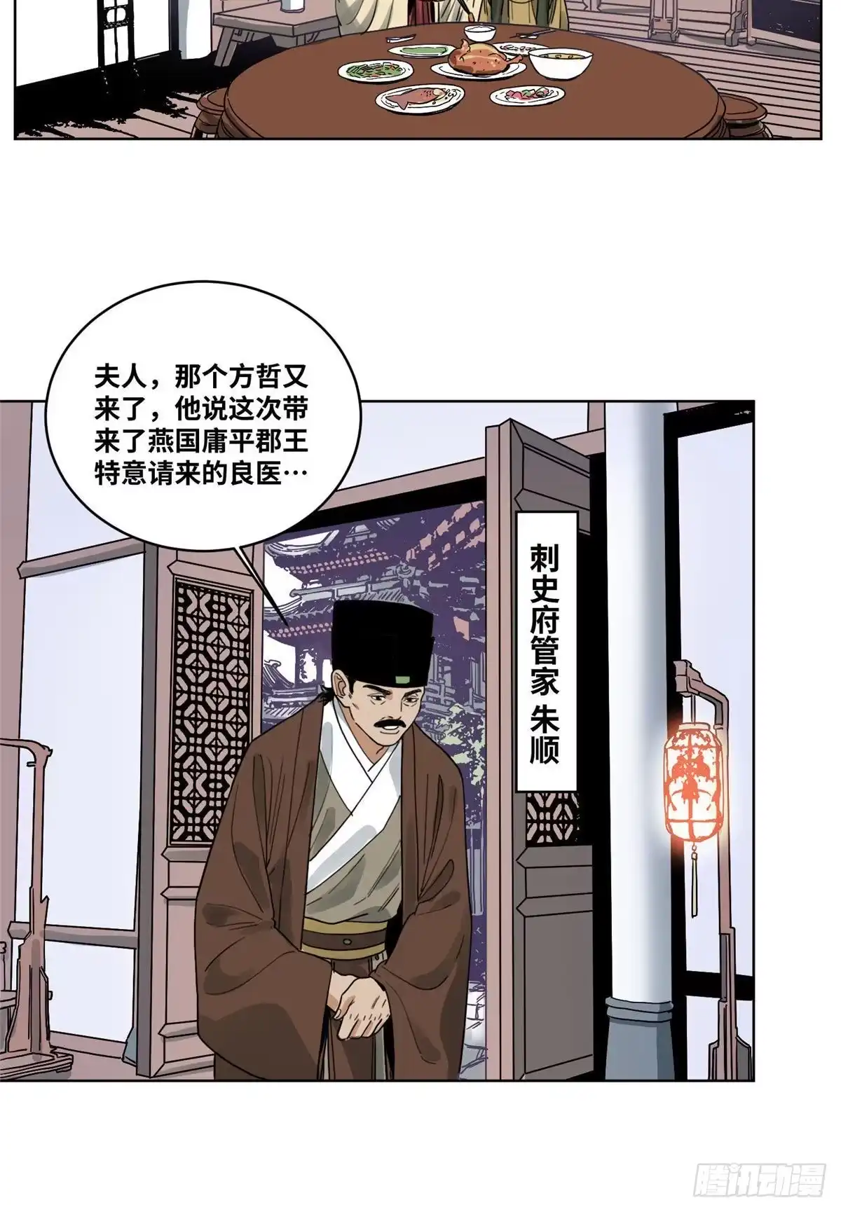 《道君》38 夜访长公主 第20页