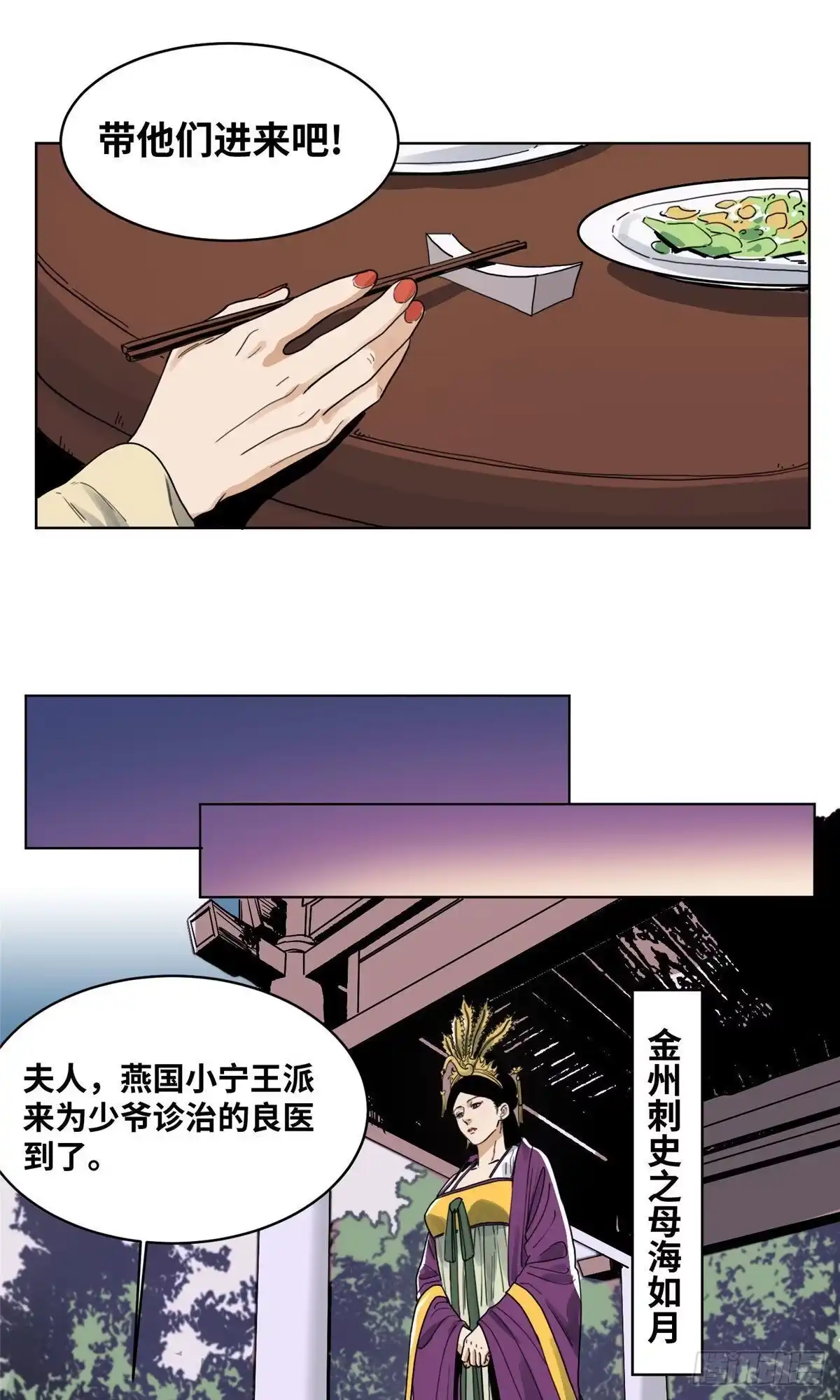 《道君》38 夜访长公主 第21页