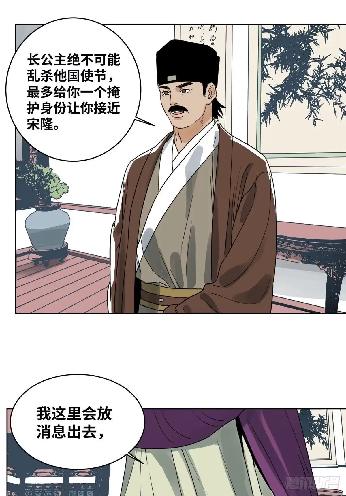 《道君》39 唇枪舌剑 第23页