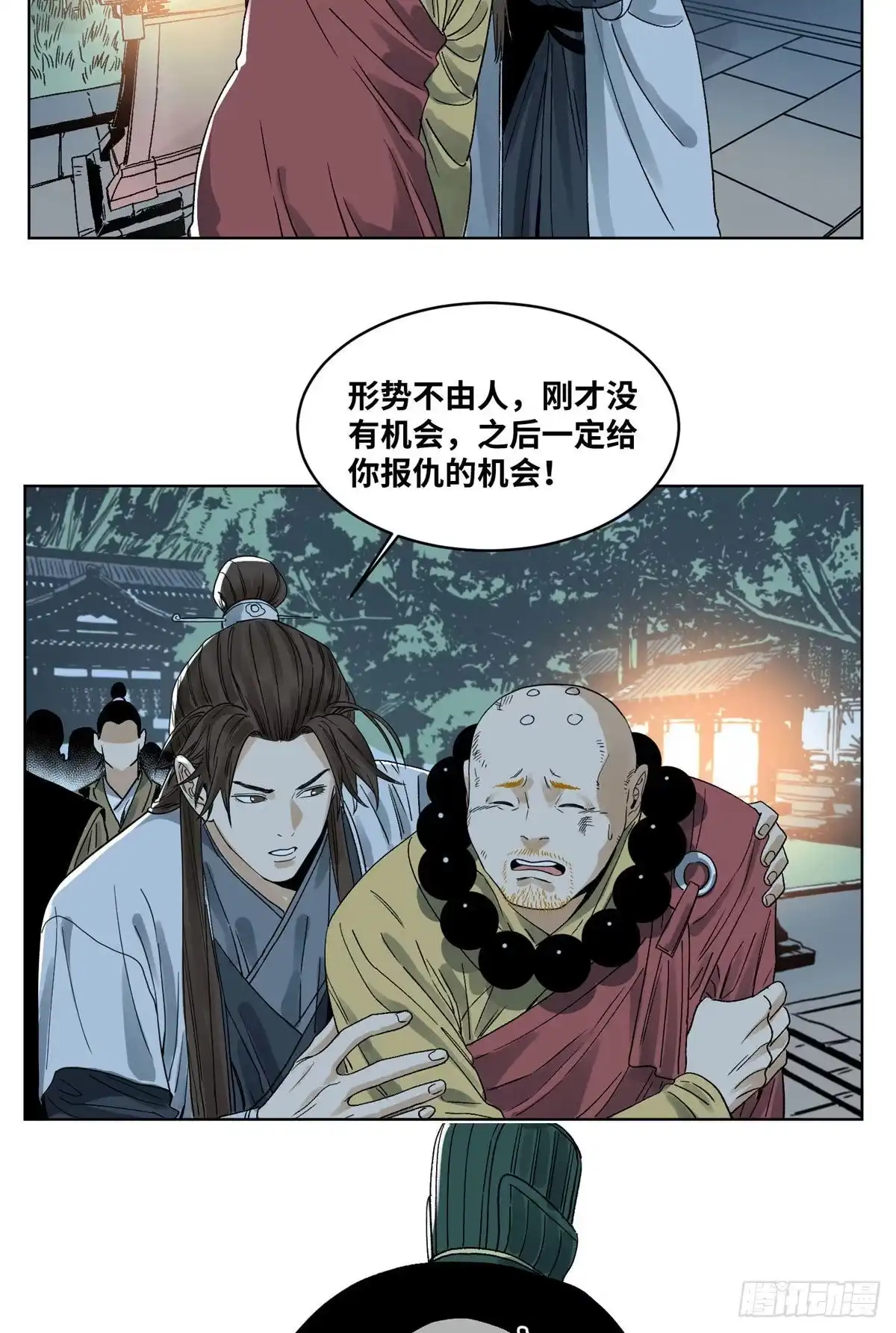 《道君》39 唇枪舌剑 第11页