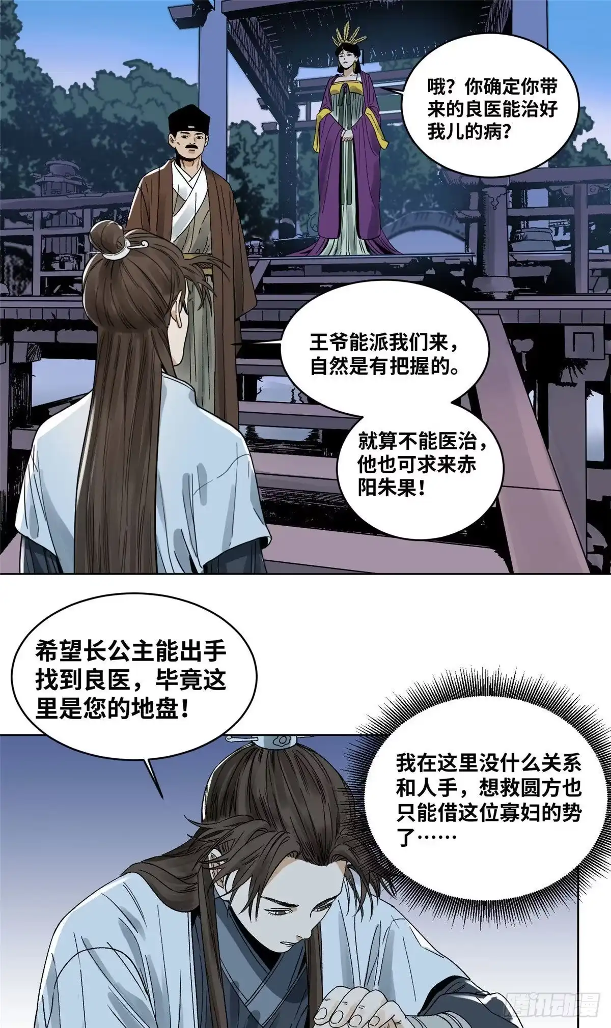 《道君》39 唇枪舌剑 第2页