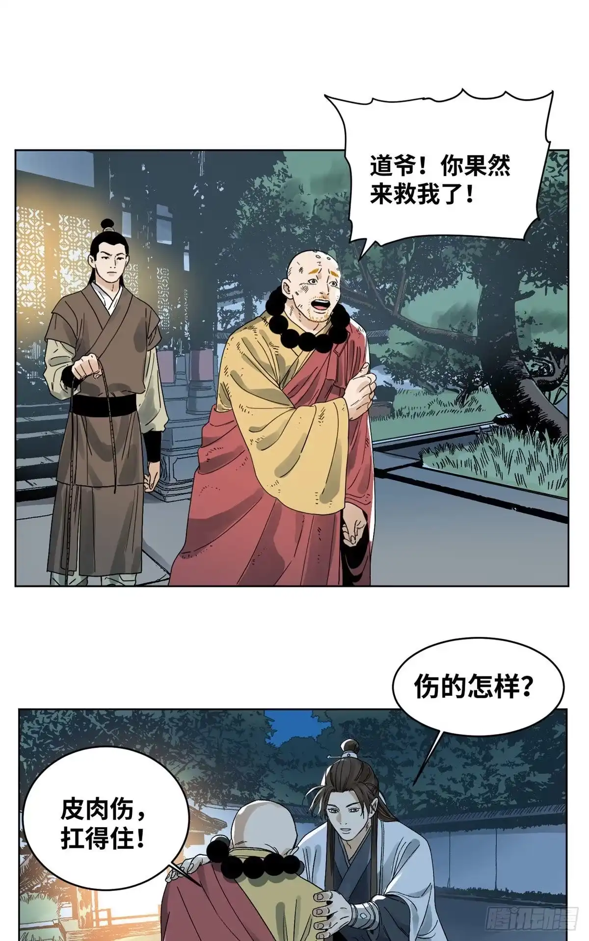 《道君》39 唇枪舌剑 第10页