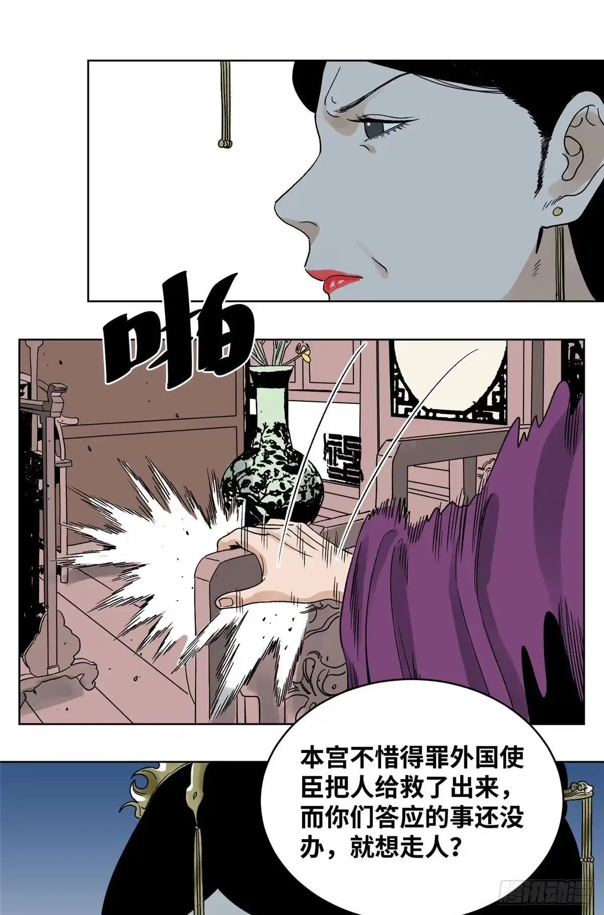 《道君》39 唇枪舌剑 第16页