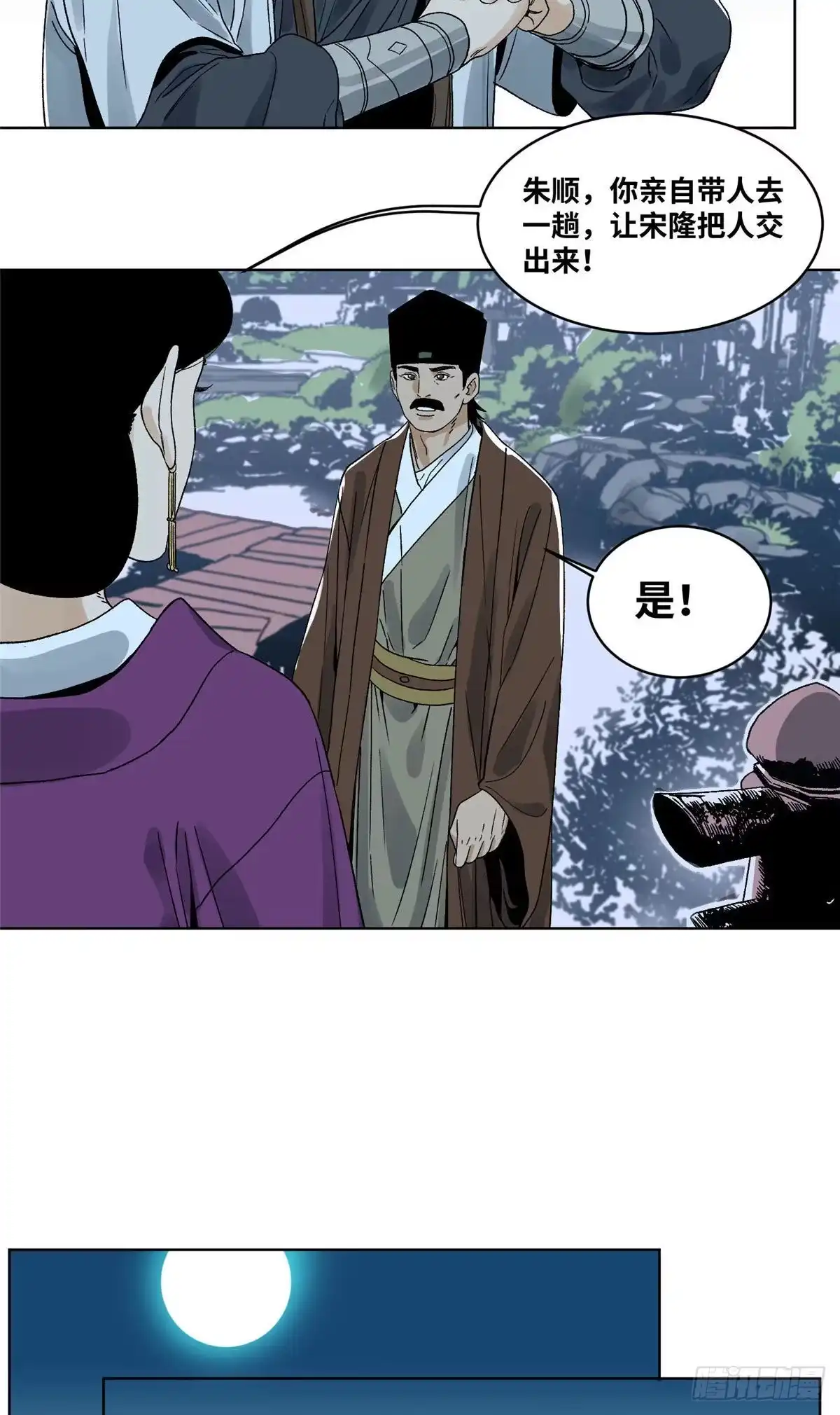 《道君》39 唇枪舌剑 第3页