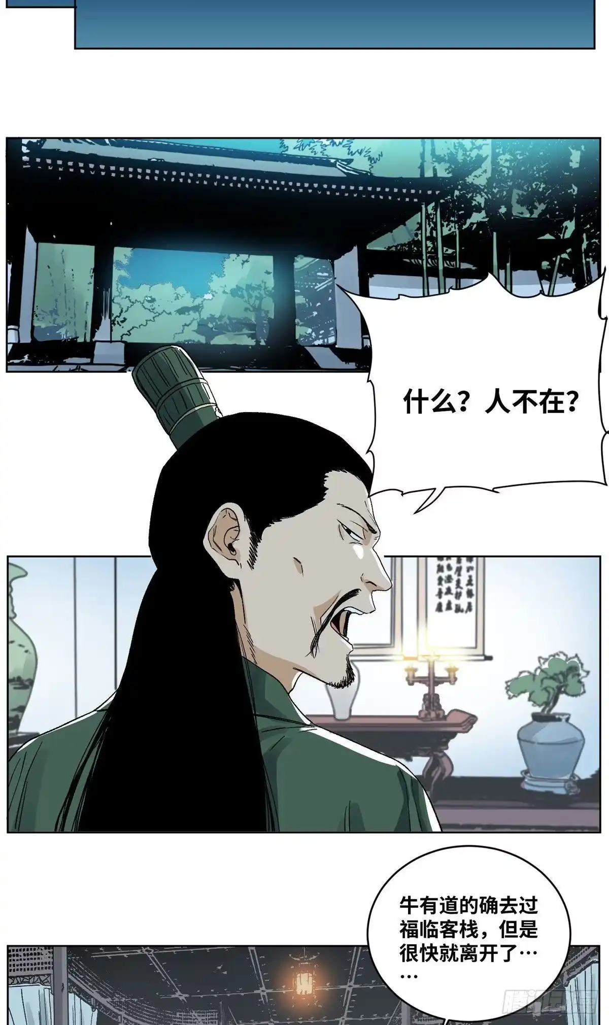 《道君》39 唇枪舌剑 第4页