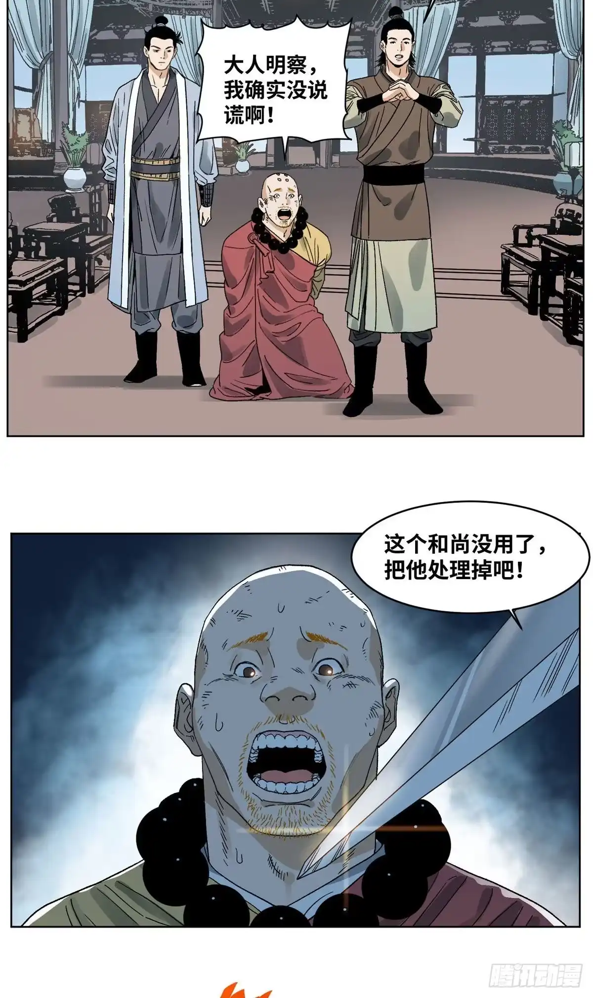 《道君》39 唇枪舌剑 第5页