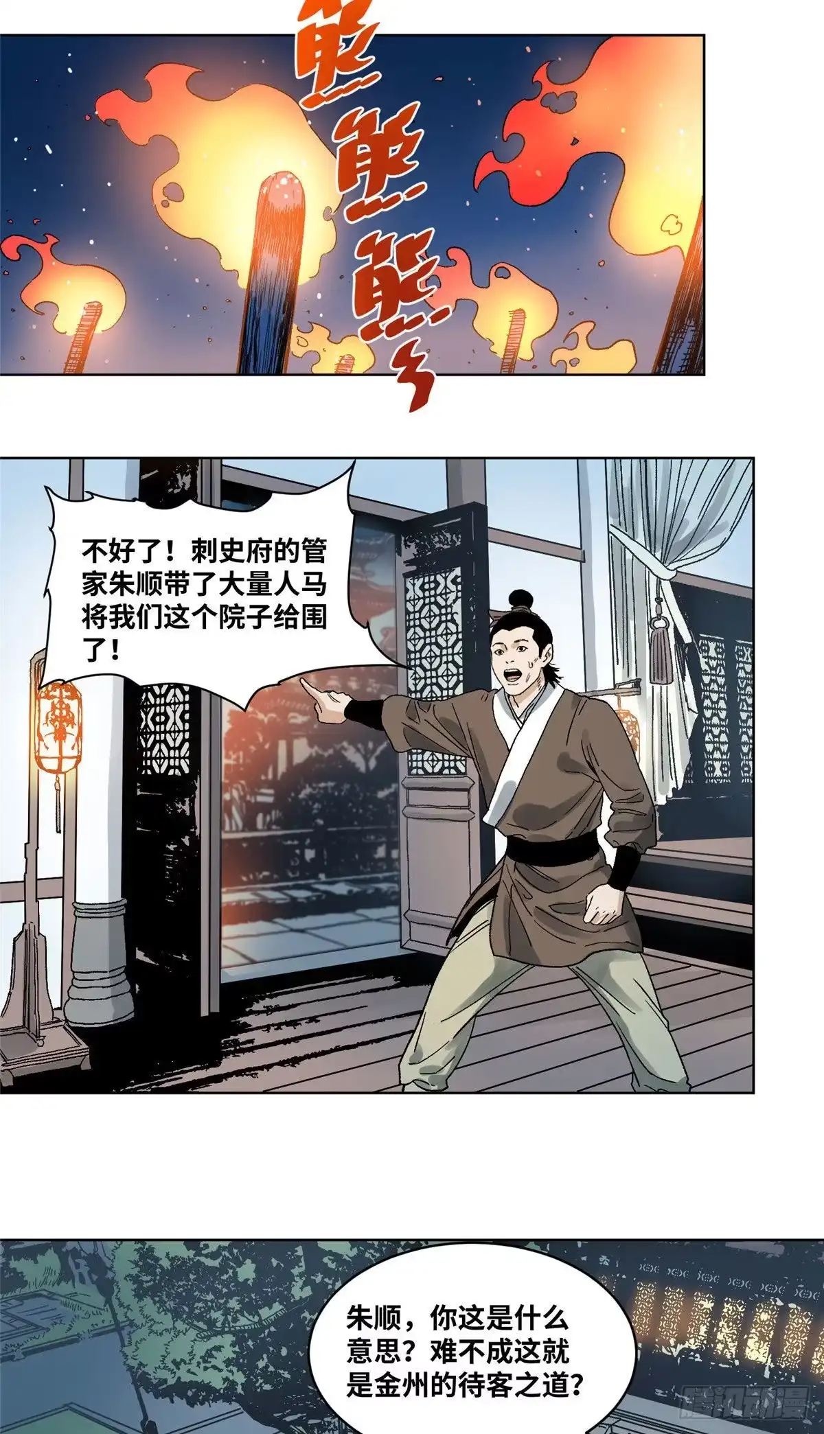 《道君》39 唇枪舌剑 第6页