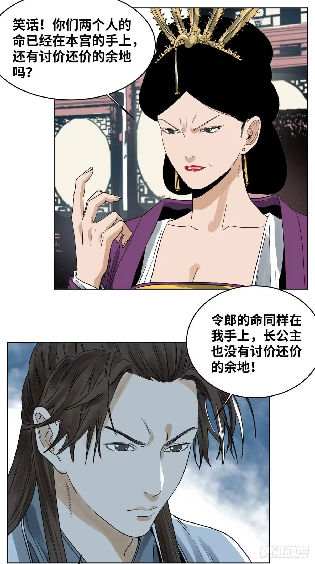《道君》39 唇枪舌剑 第21页