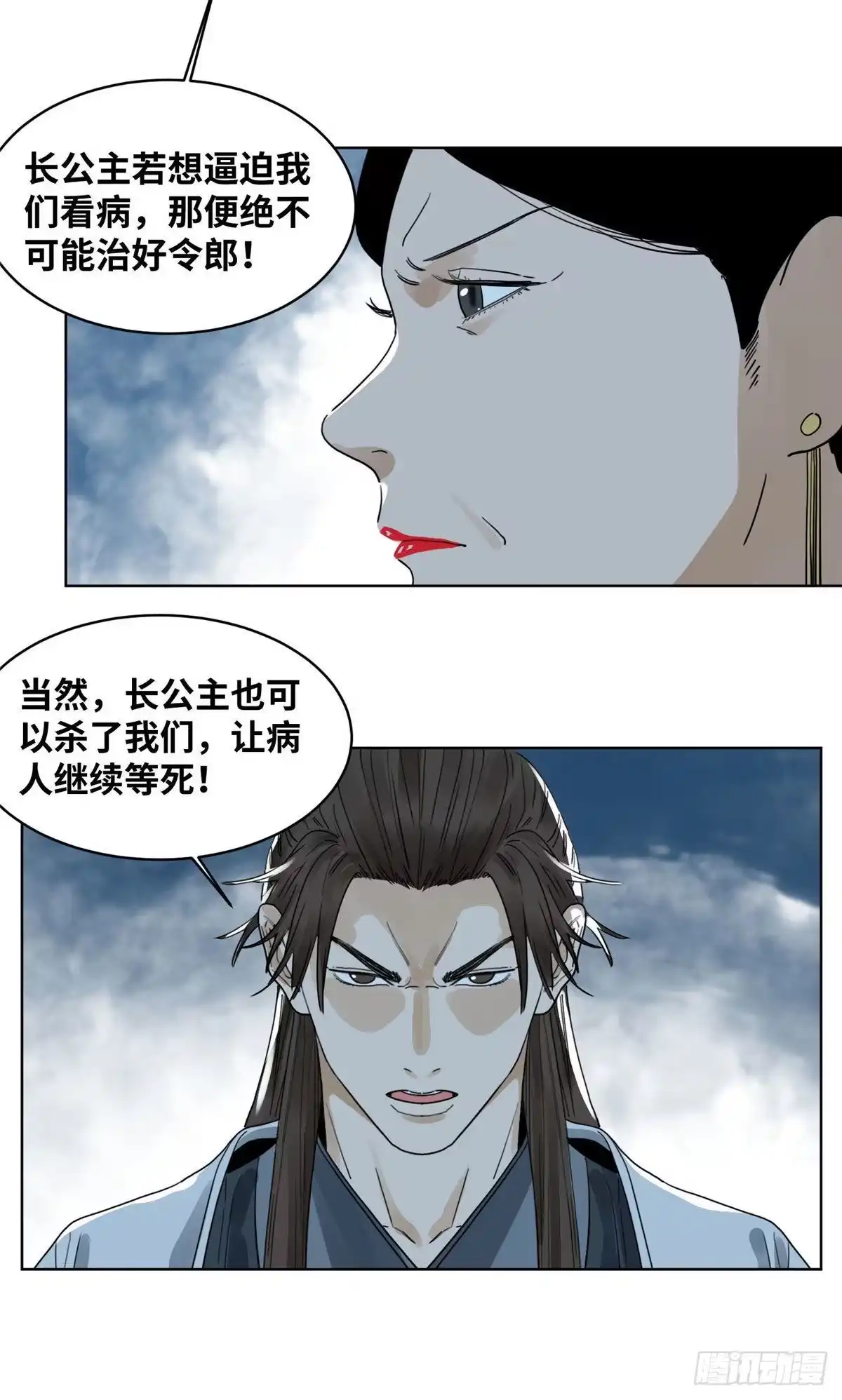 《道君》39 唇枪舌剑 第22页