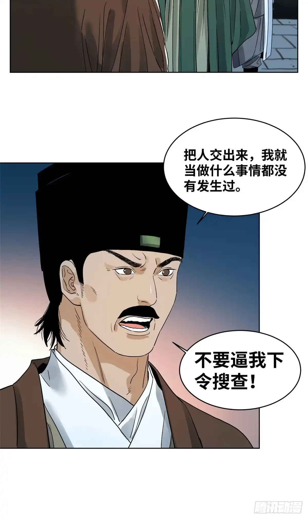 《道君》39 唇枪舌剑 第8页