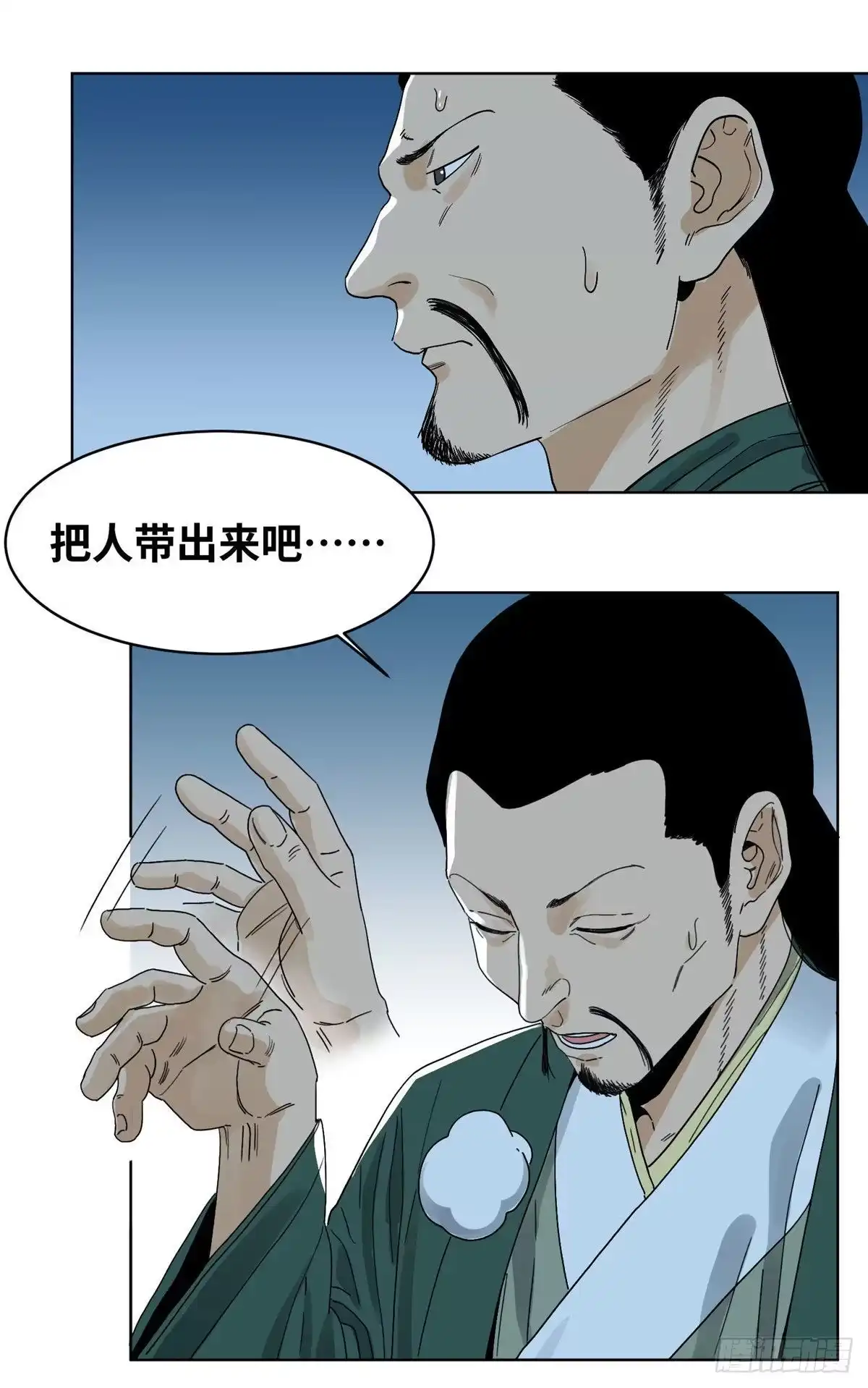 《道君》39 唇枪舌剑 第9页