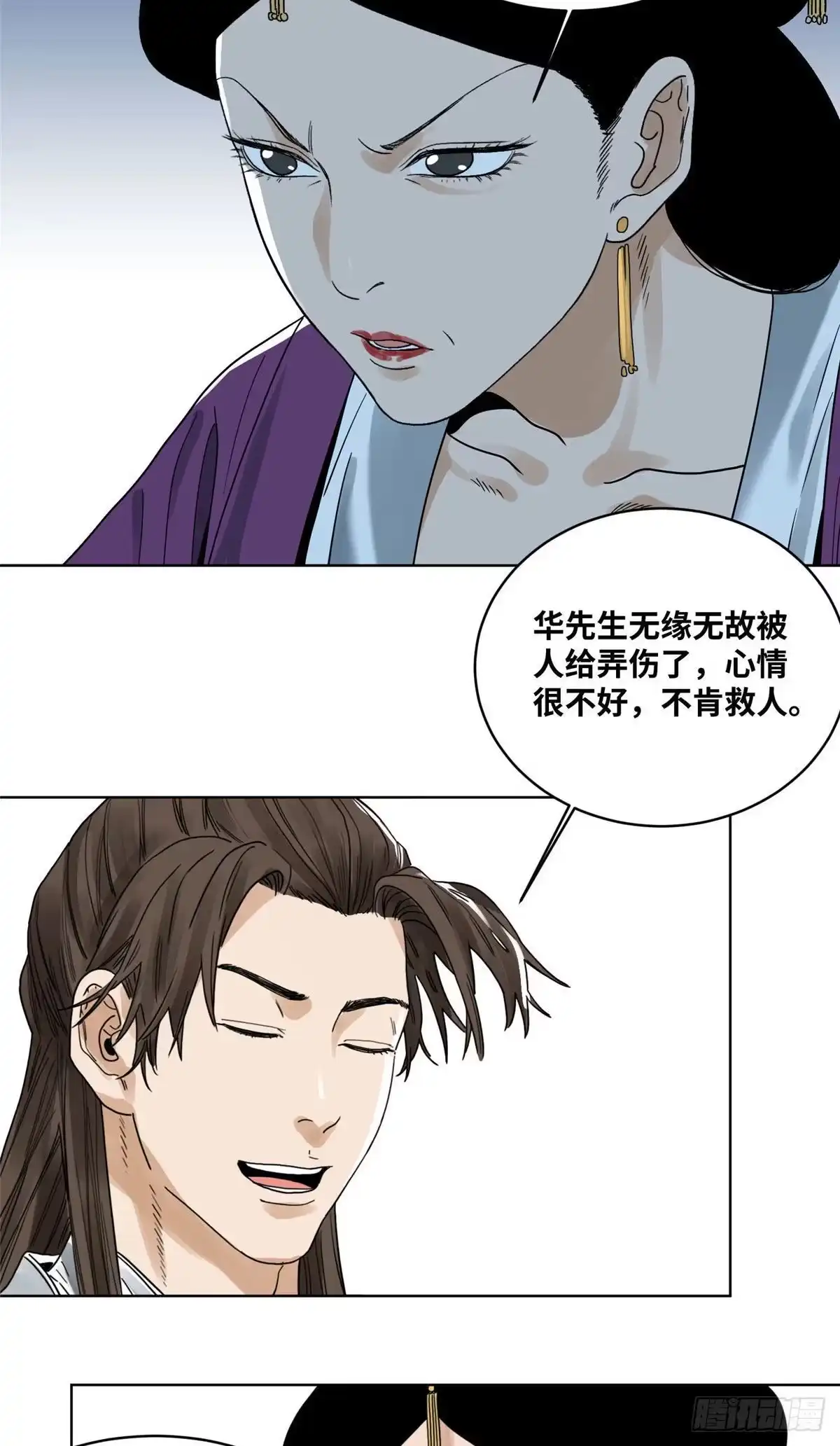 《道君》39 唇枪舌剑 第17页