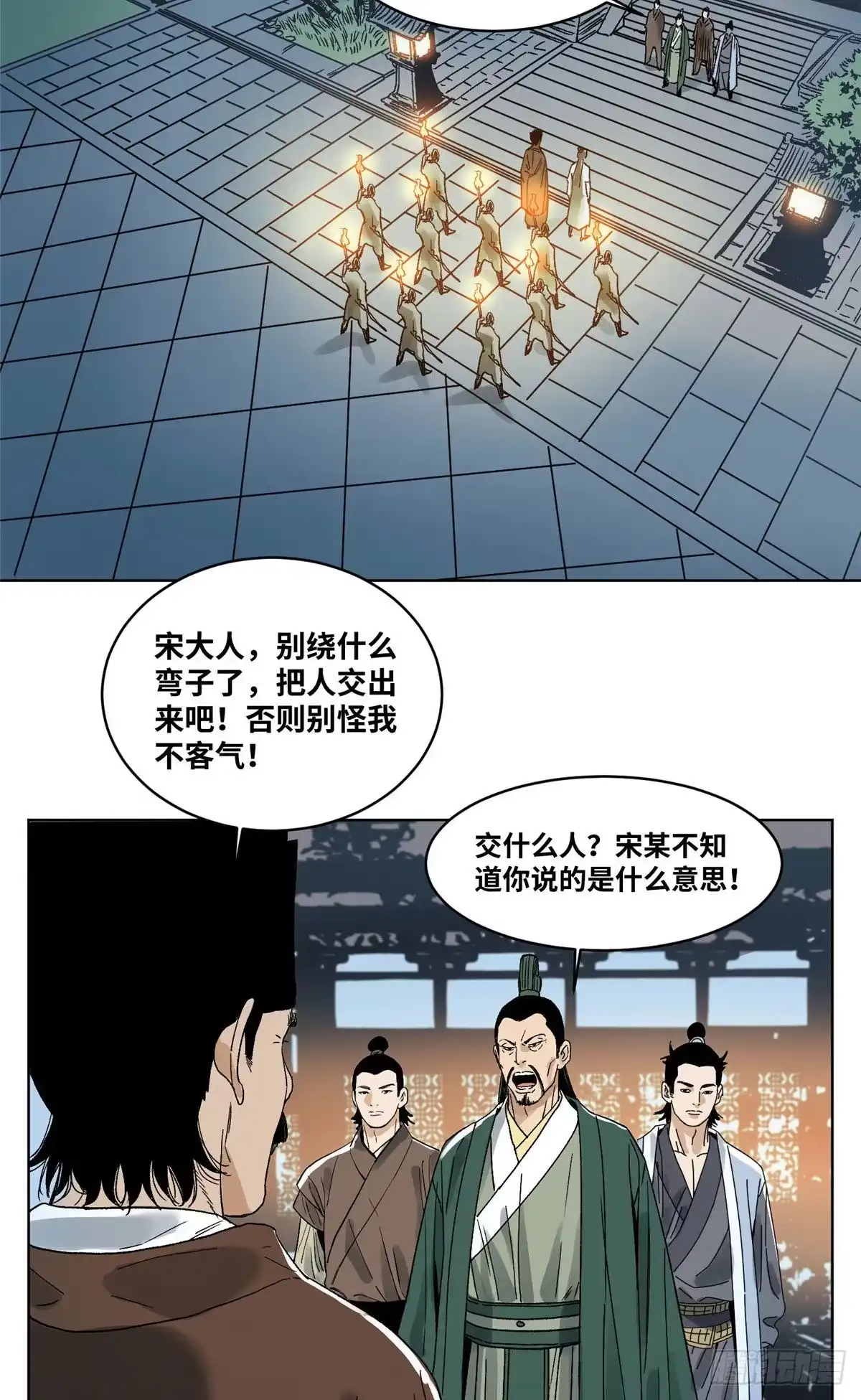 《道君》39 唇枪舌剑 第7页