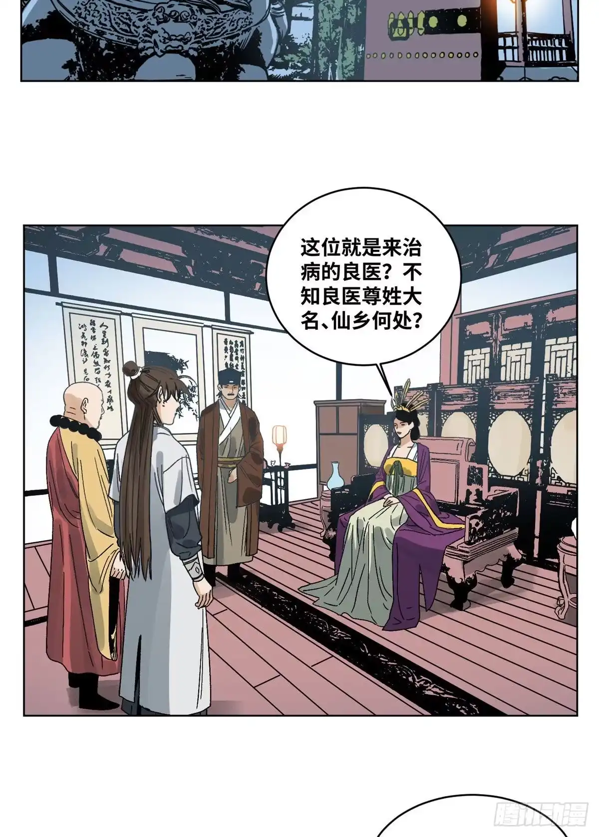 《道君》39 唇枪舌剑 第14页