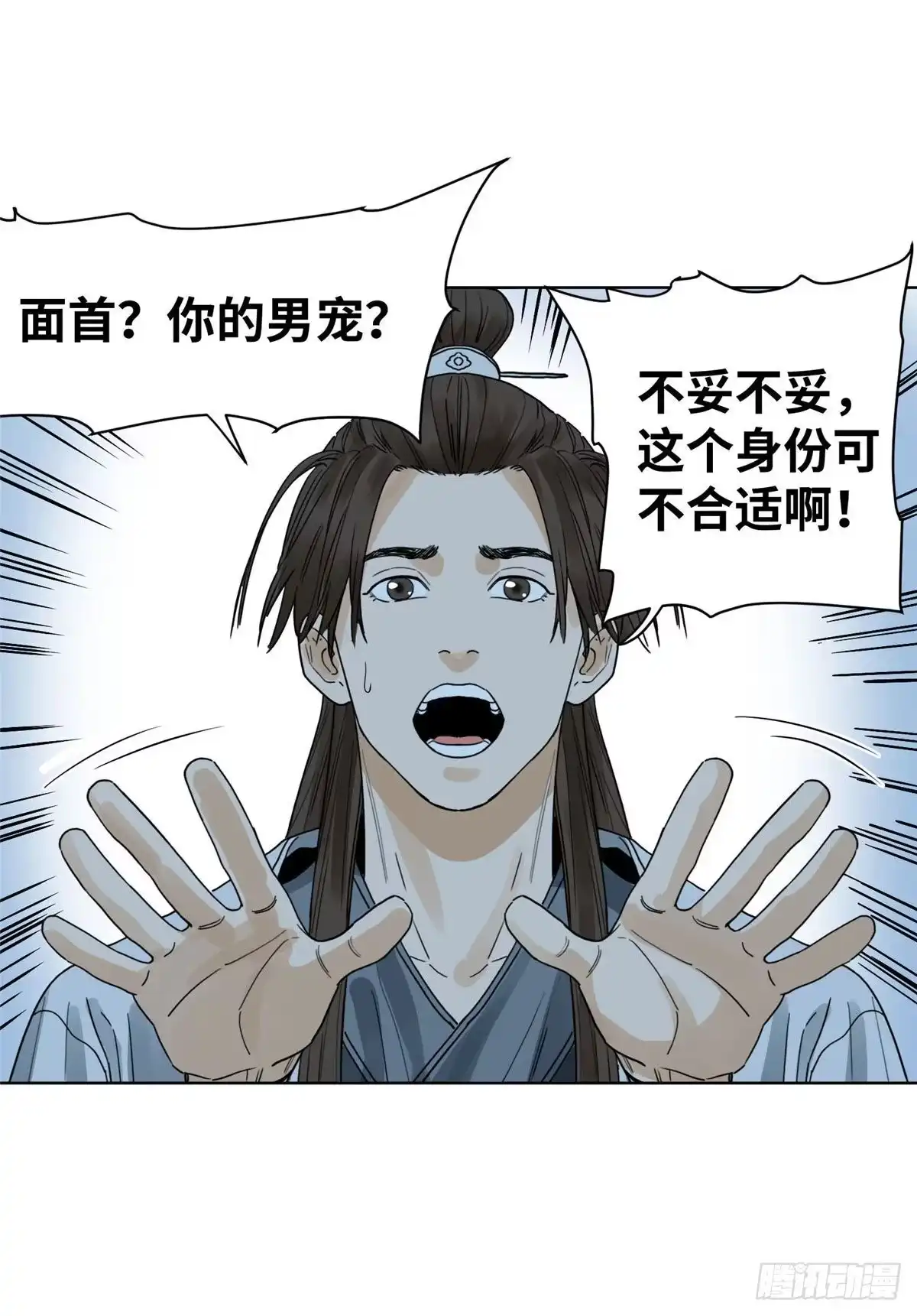 《道君》39 唇枪舌剑 第25页