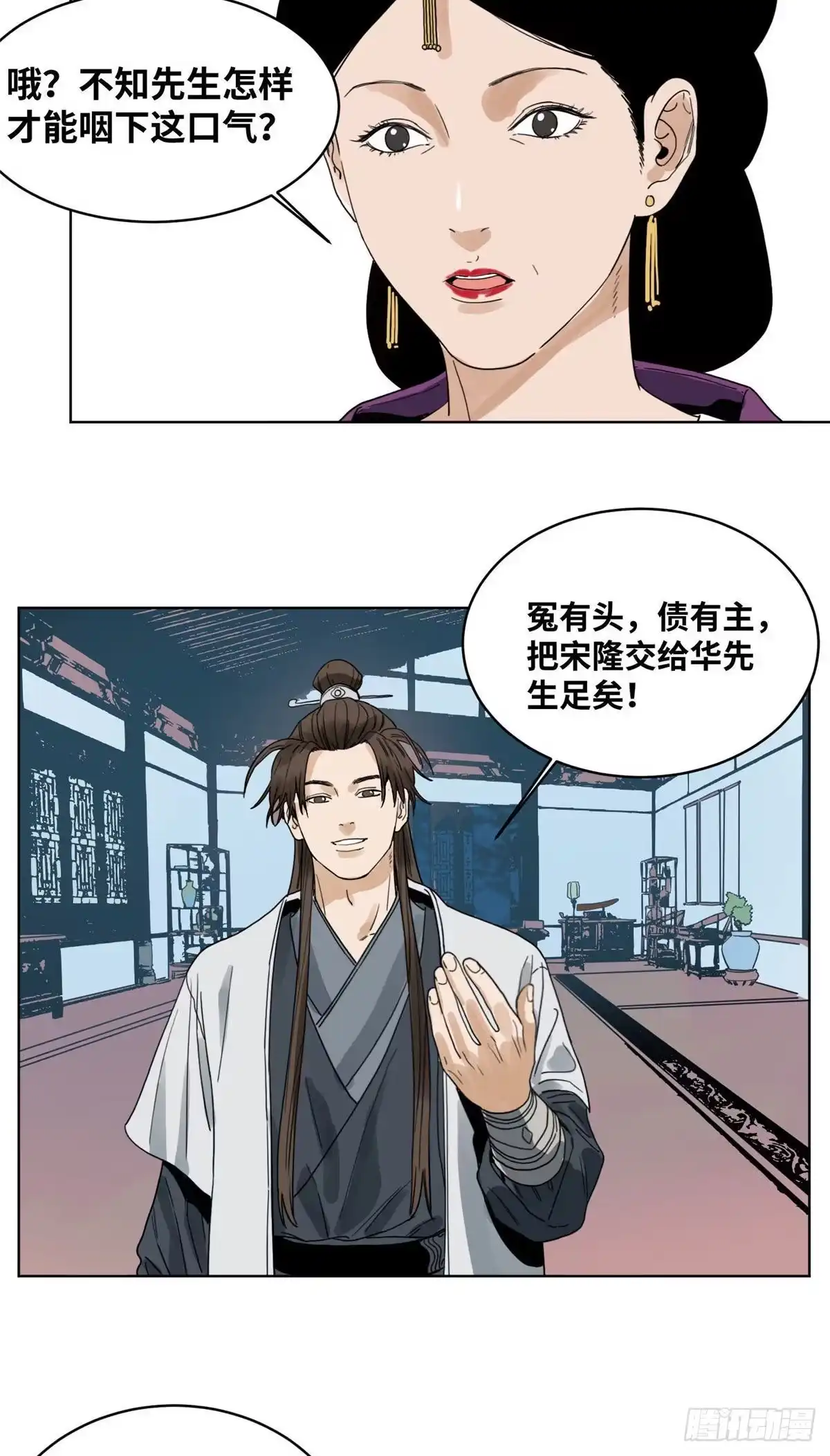 《道君》39 唇枪舌剑 第18页